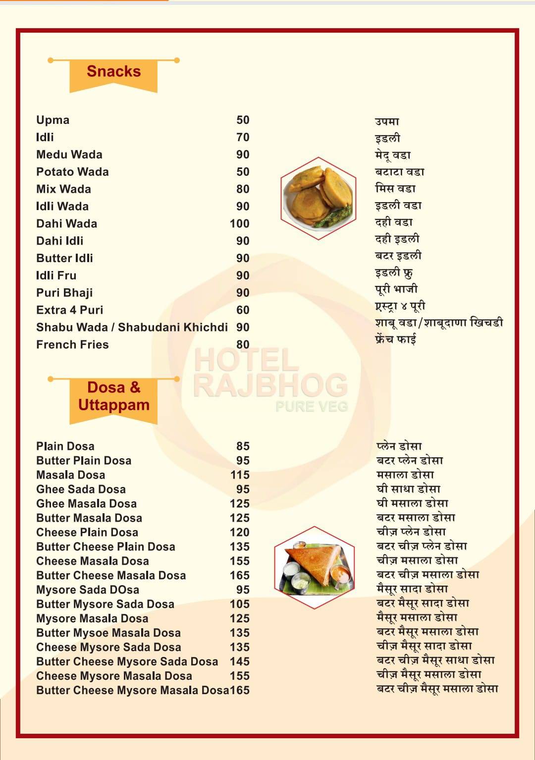 Rajbhog - Pure Veg Restaurant - Wanwadi, Pune menu