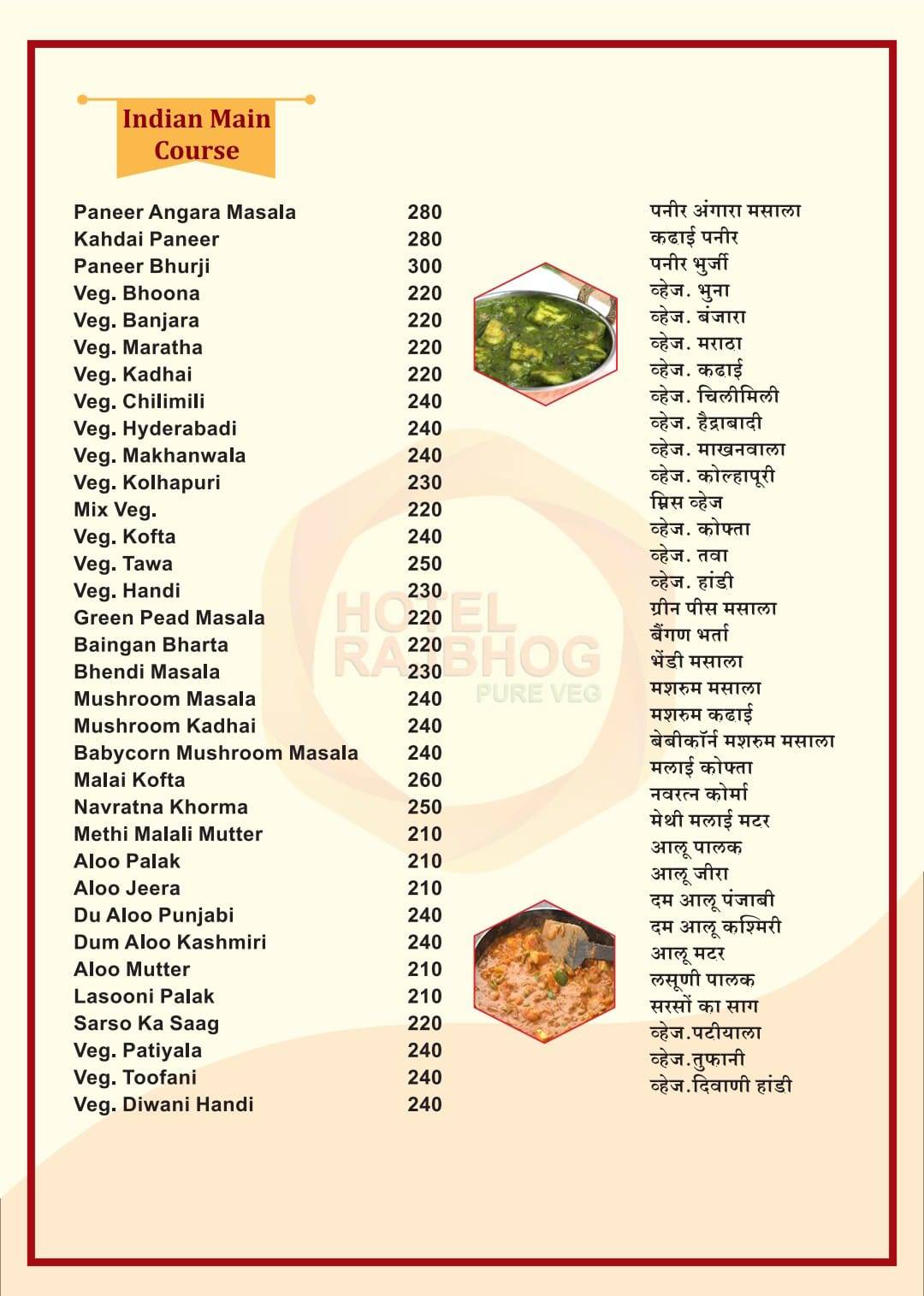 Rajbhog - Pure Veg Restaurant - Wanwadi, Pune menu