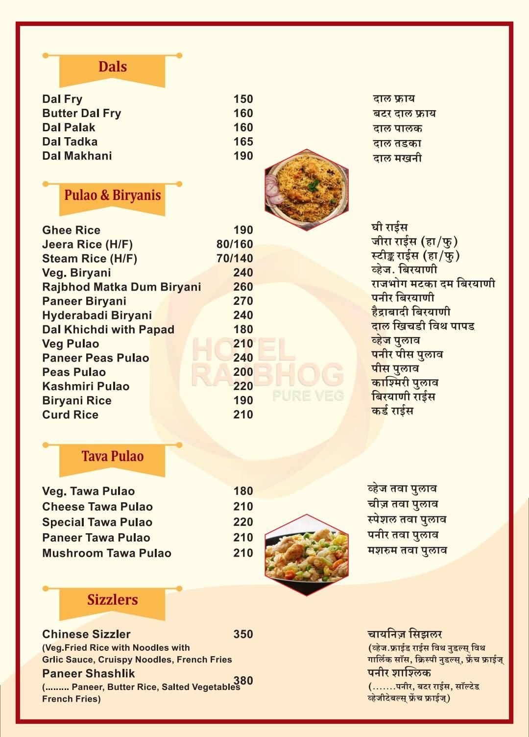 Rajbhog - Pure Veg Restaurant - Wanwadi, Pune menu