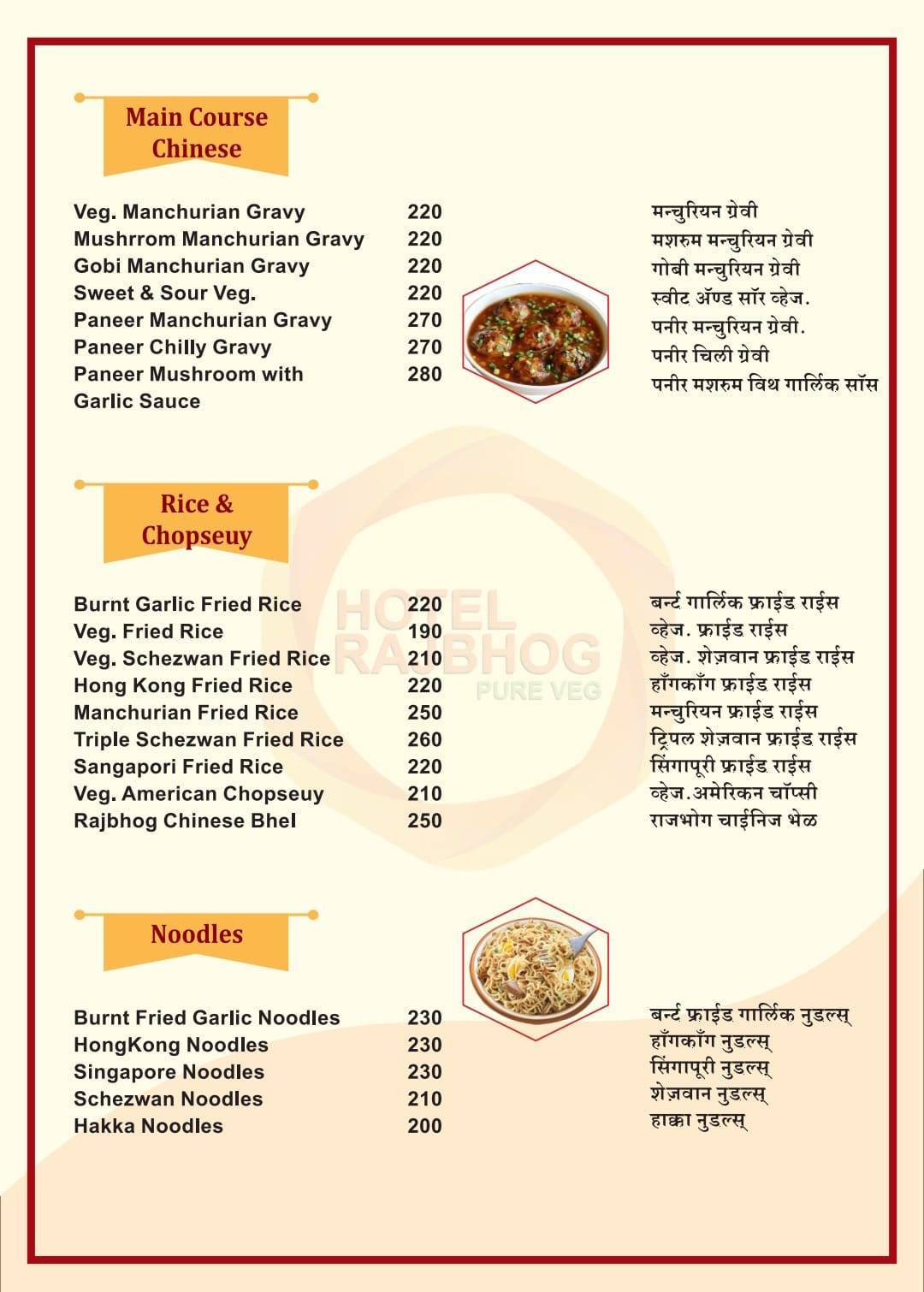 Rajbhog - Pure Veg Restaurant - Wanwadi, Pune menu