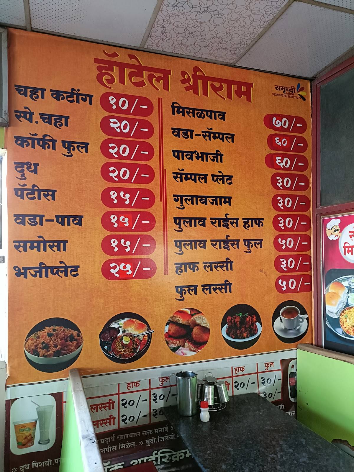 Hotel Shriram menu