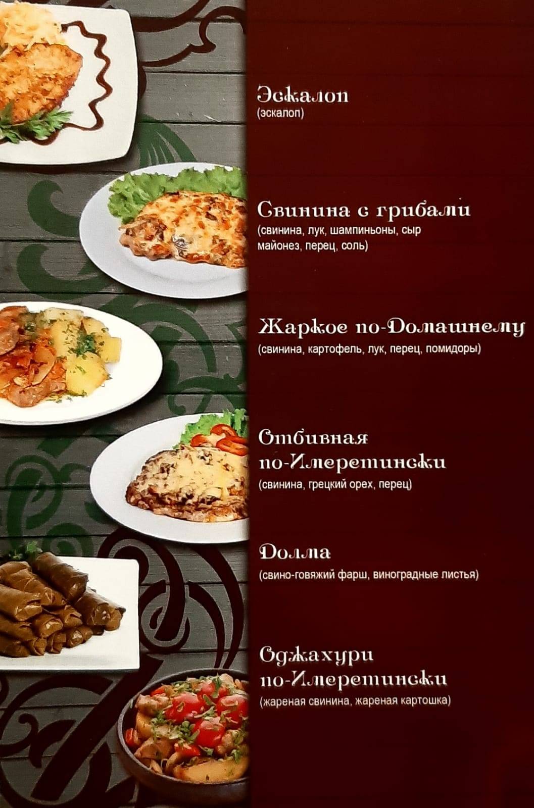 Menu au Imereti restaurant, Rostov-sur-le-Don