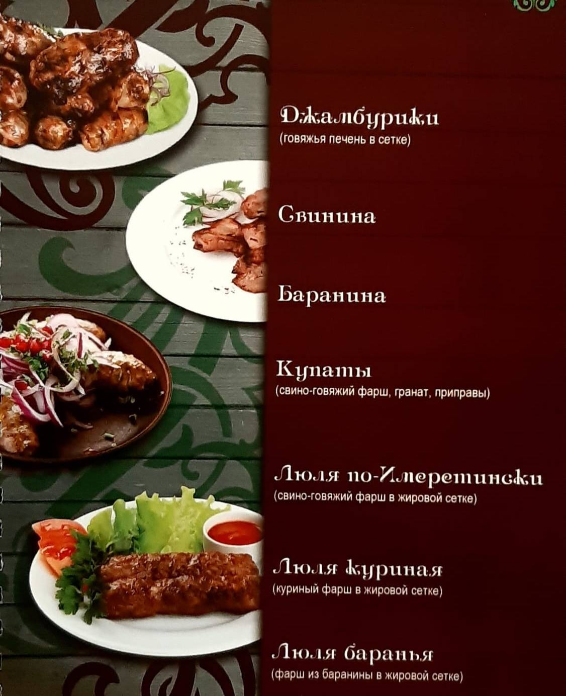 Menu au Imereti restaurant, Rostov-sur-le-Don