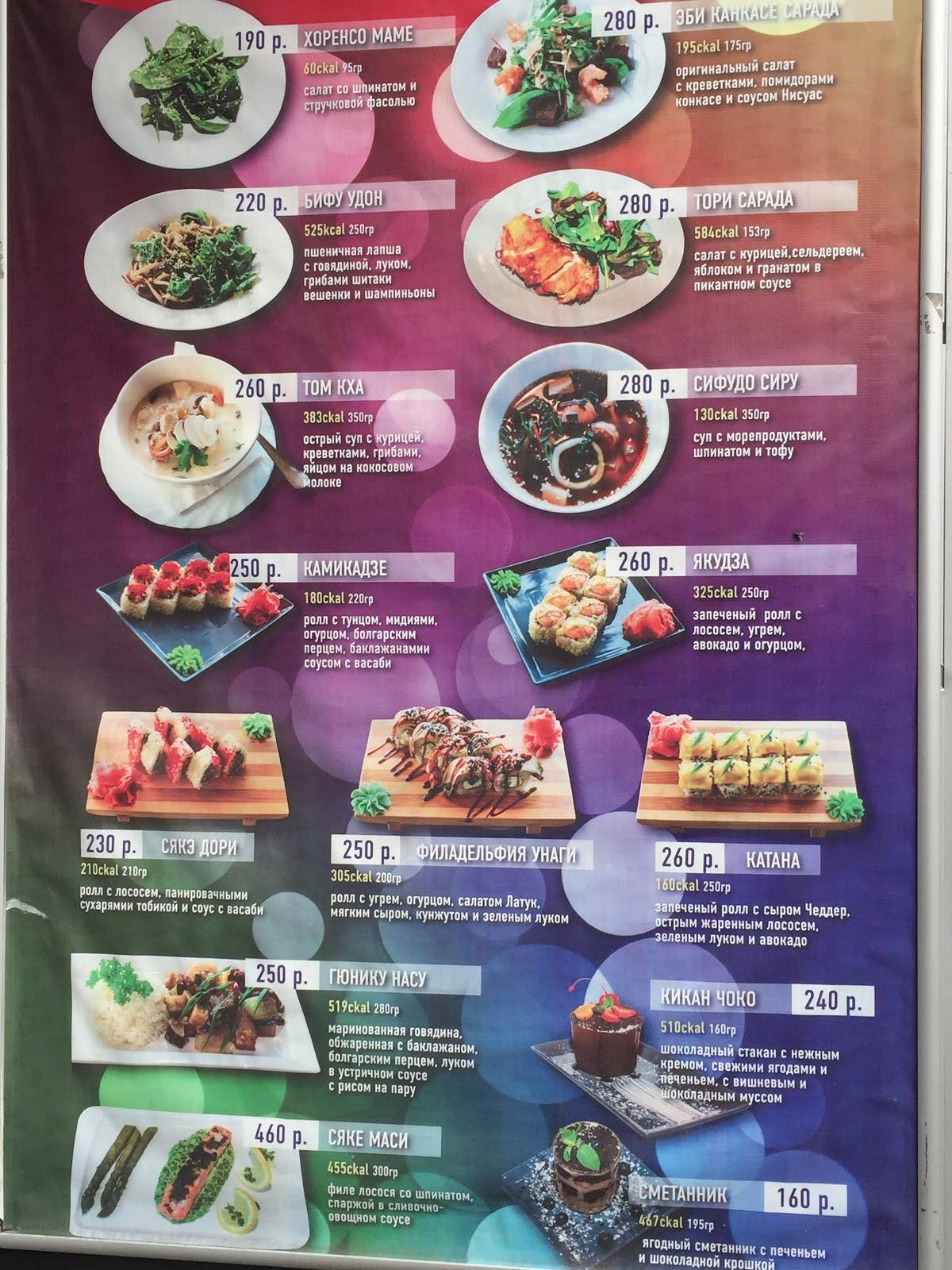 Menu au Kikan restaurant, Koursk