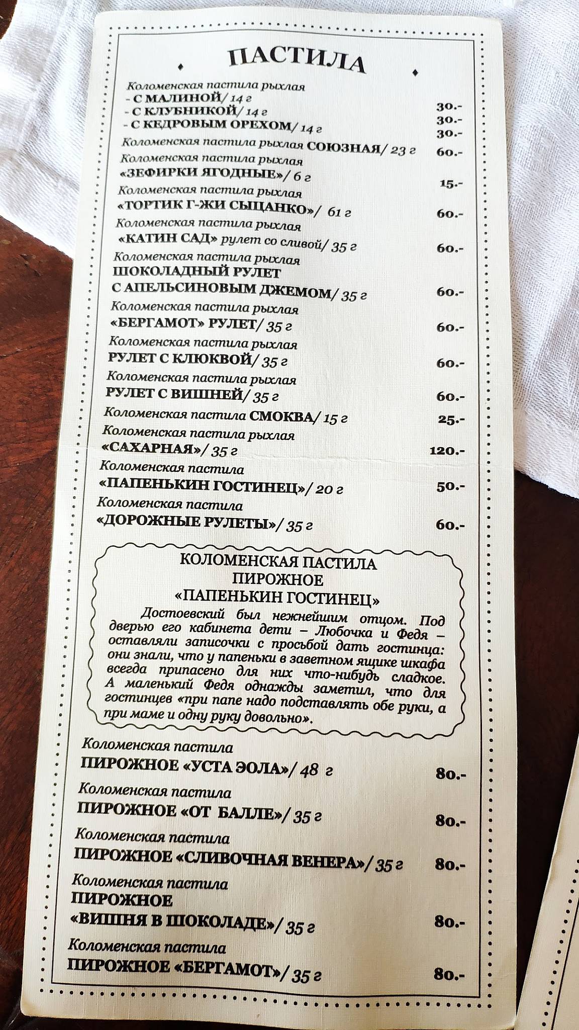 Меню Литературное cafe Лажечников, Коломна