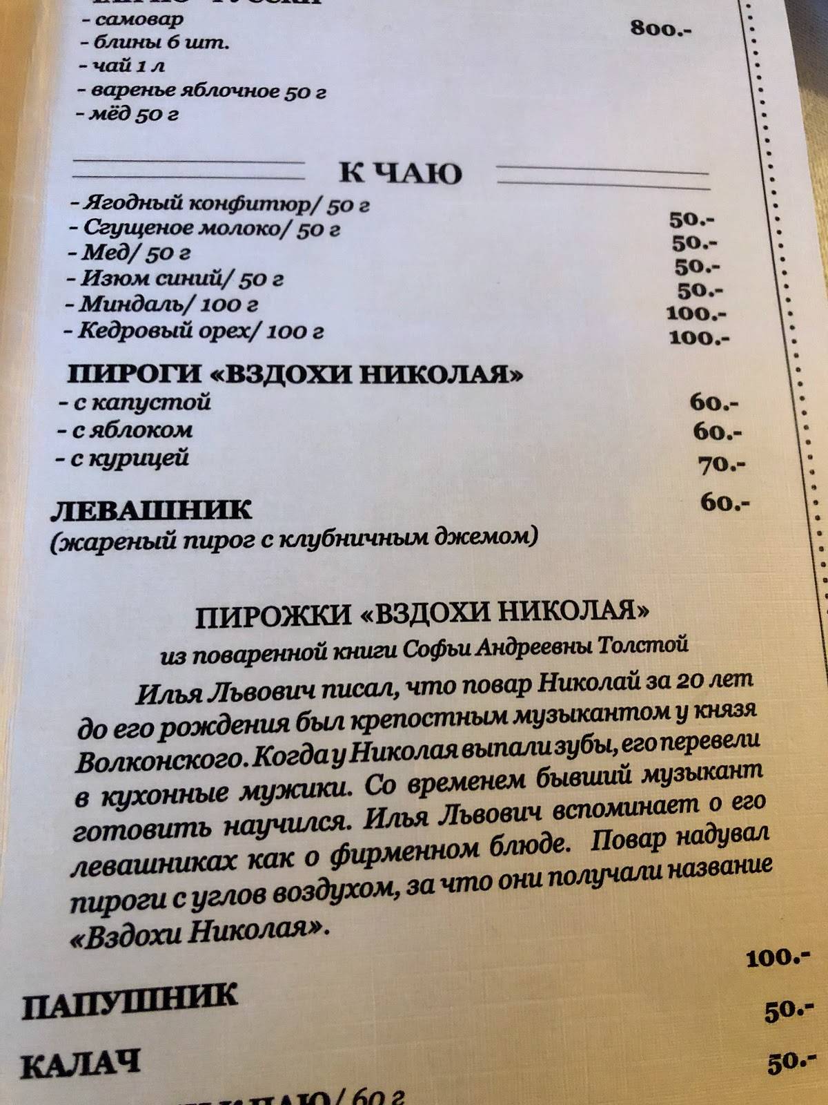 Меню Литературное cafe Лажечников, Коломна