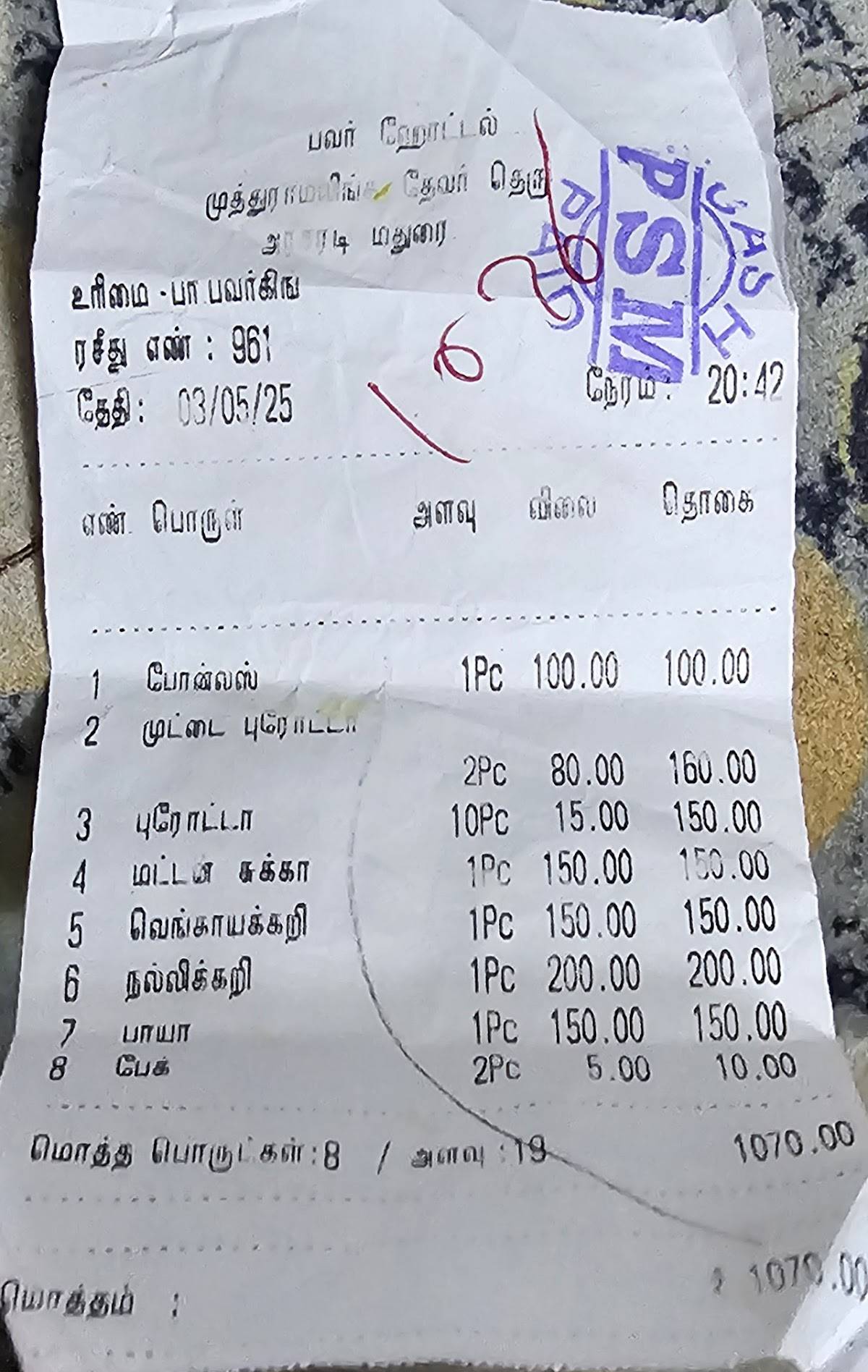 Power Kadai Hotel menu