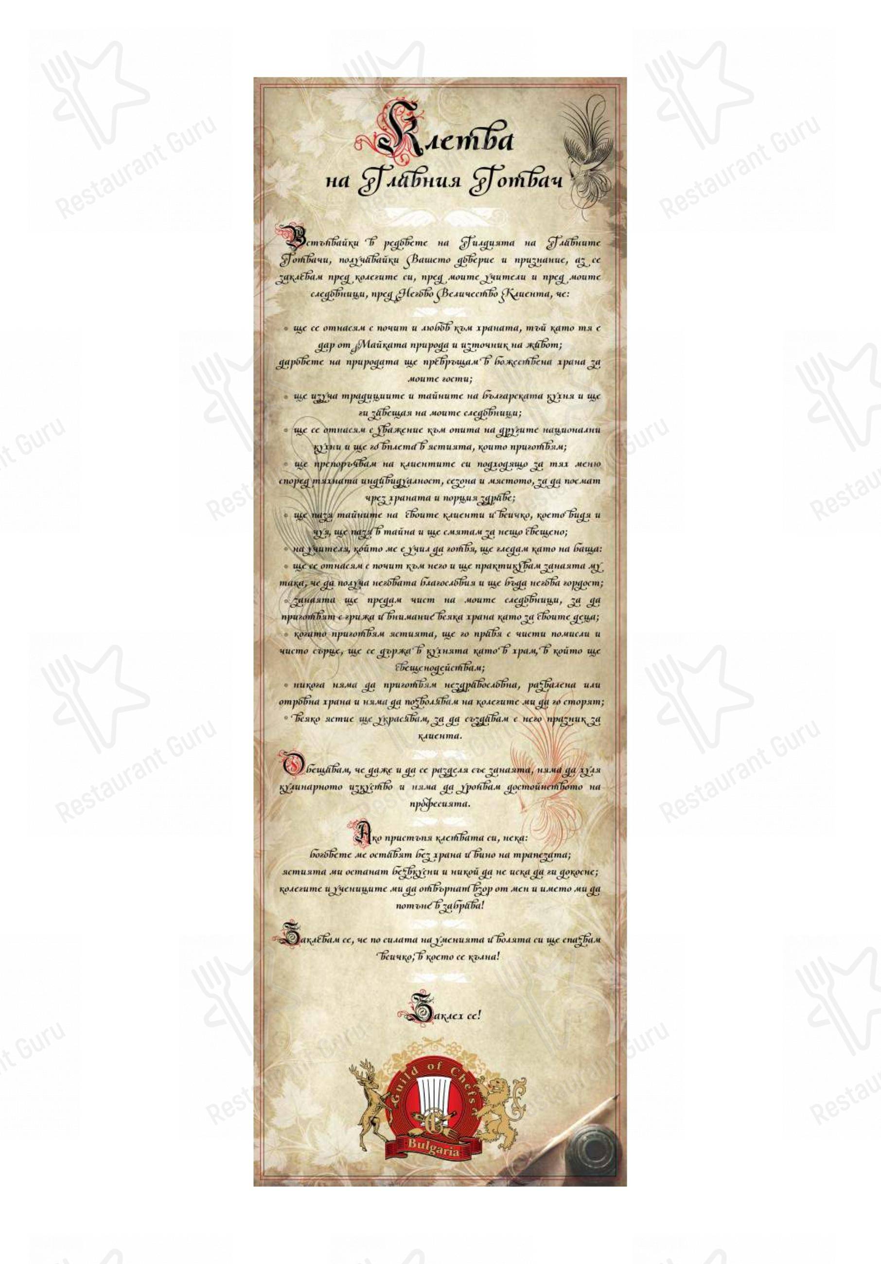 Mechkite dans Sofia - Menu