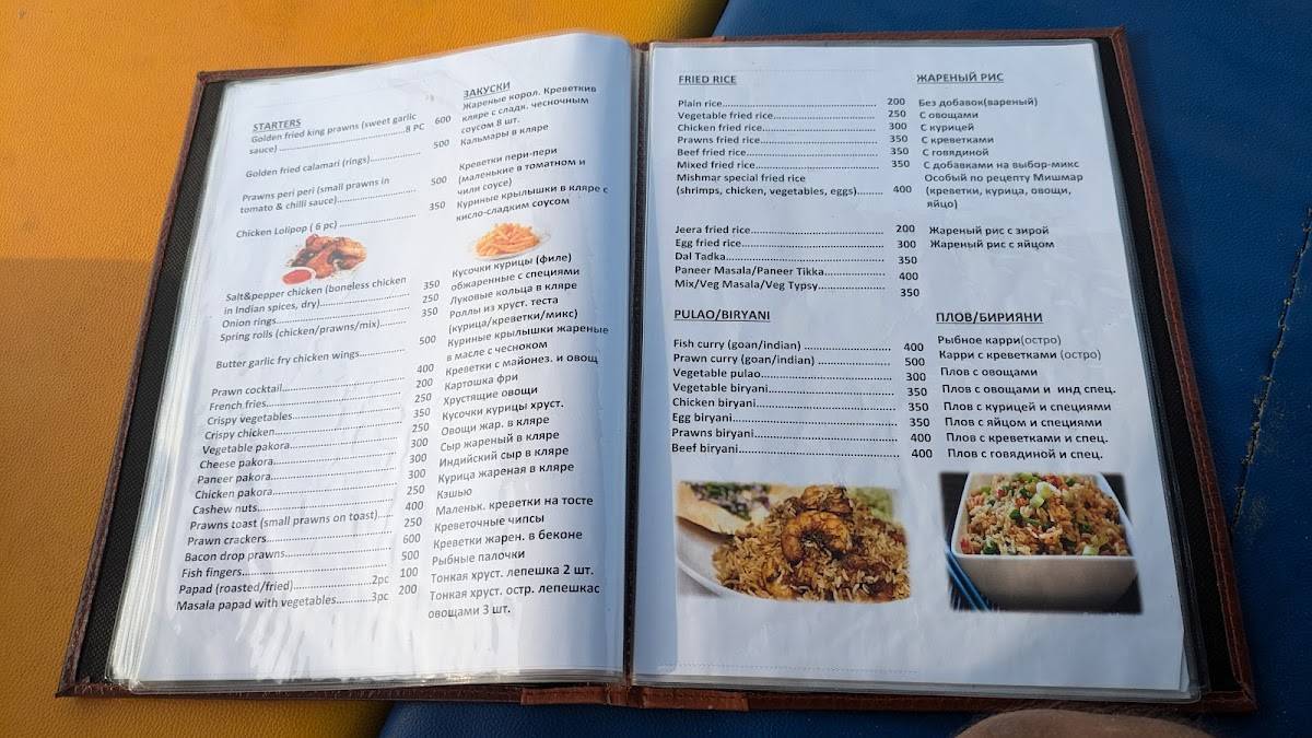 Mish-Mar menu