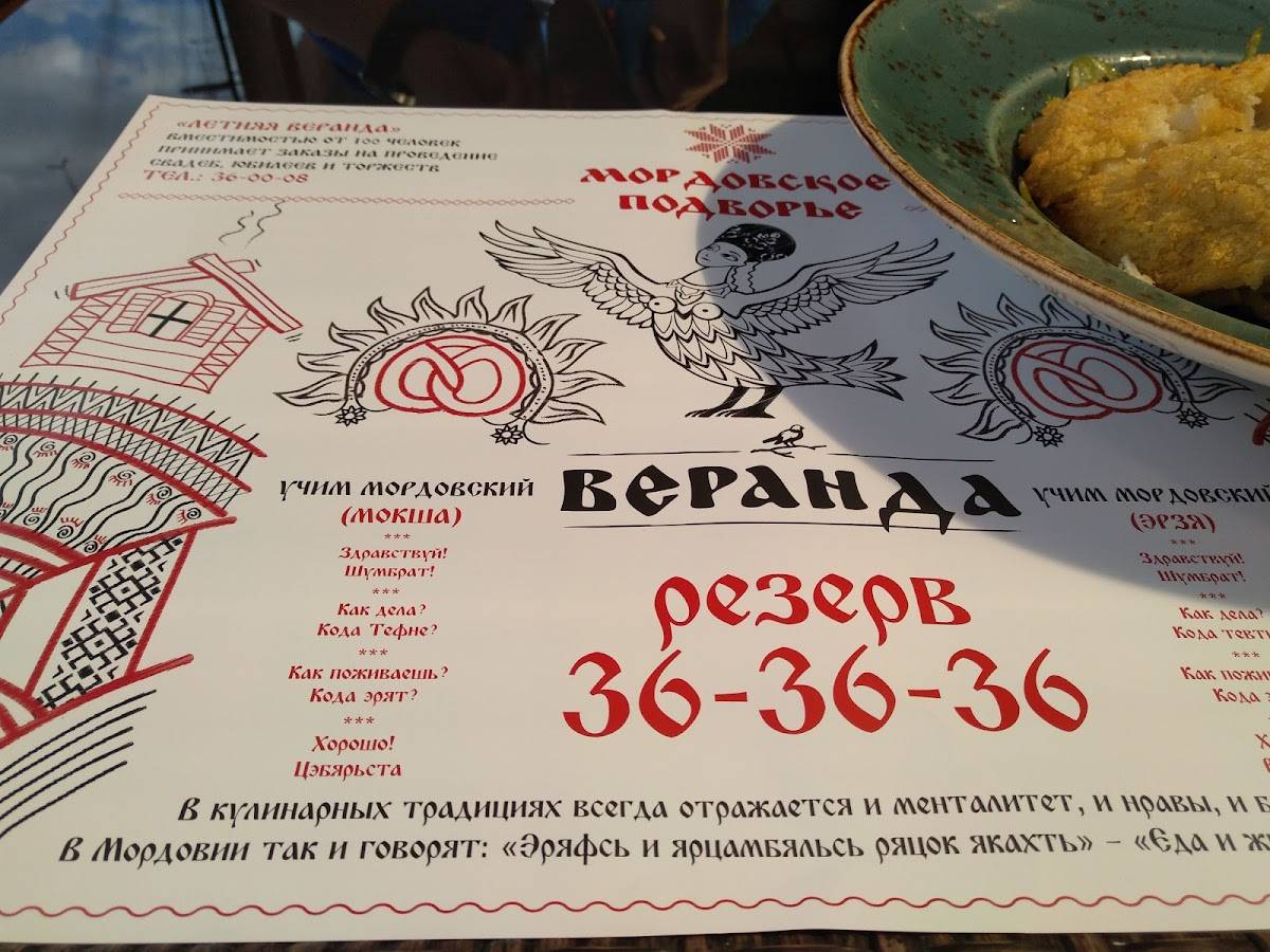 Menu au Mordovian courtyard restaurant, Saransk