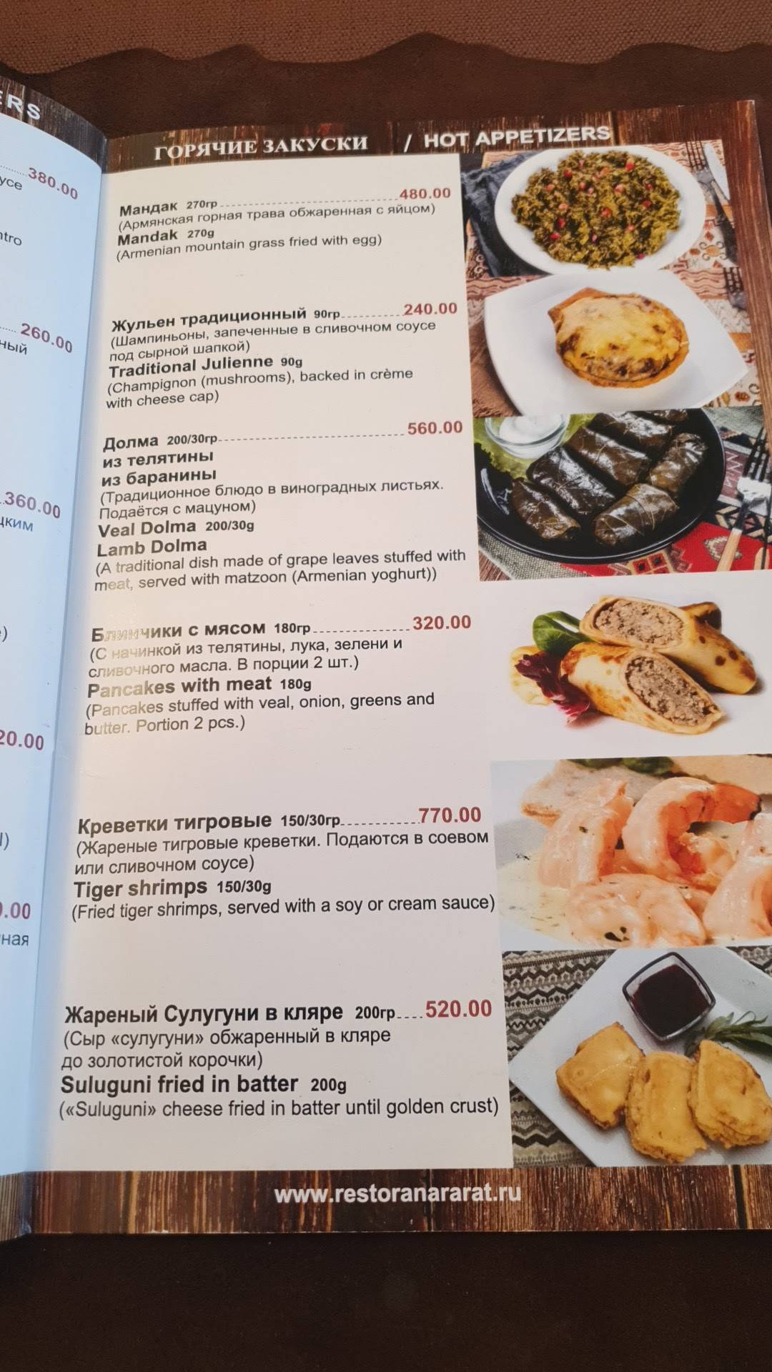 Menu au Ararat restaurant, Moscou, Mira Avenue