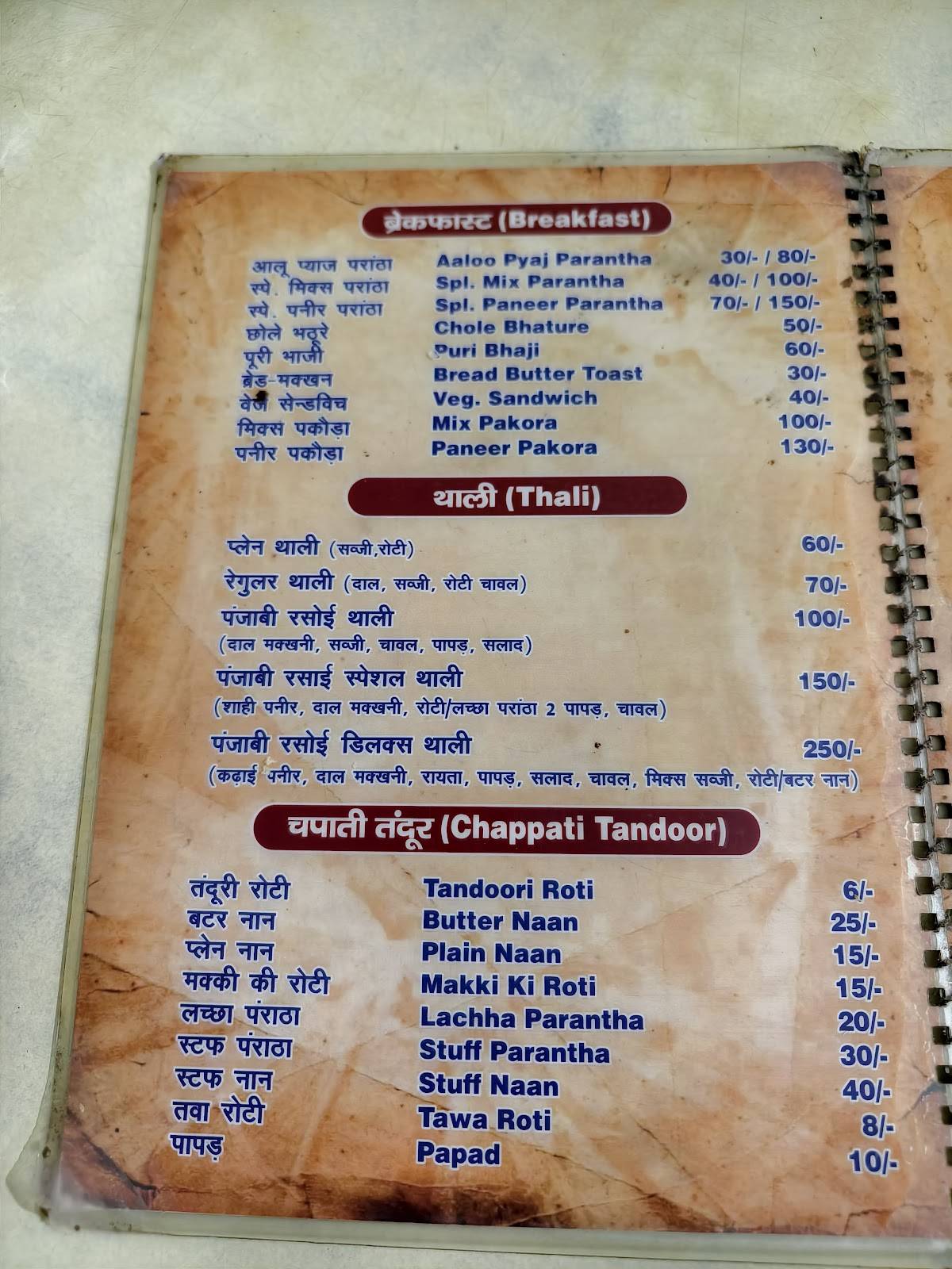 New Punjabi Rasoi menu