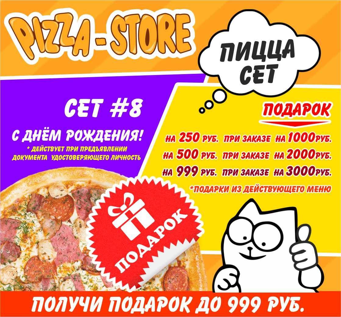 Меню пиццерии Pizza Store, Ковров, Mokhovaya Ulitsa