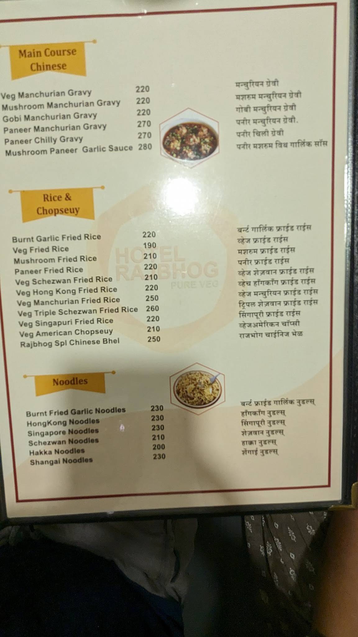 Rajbhog - Pure Veg Restaurant - Wanwadi, Pune menu