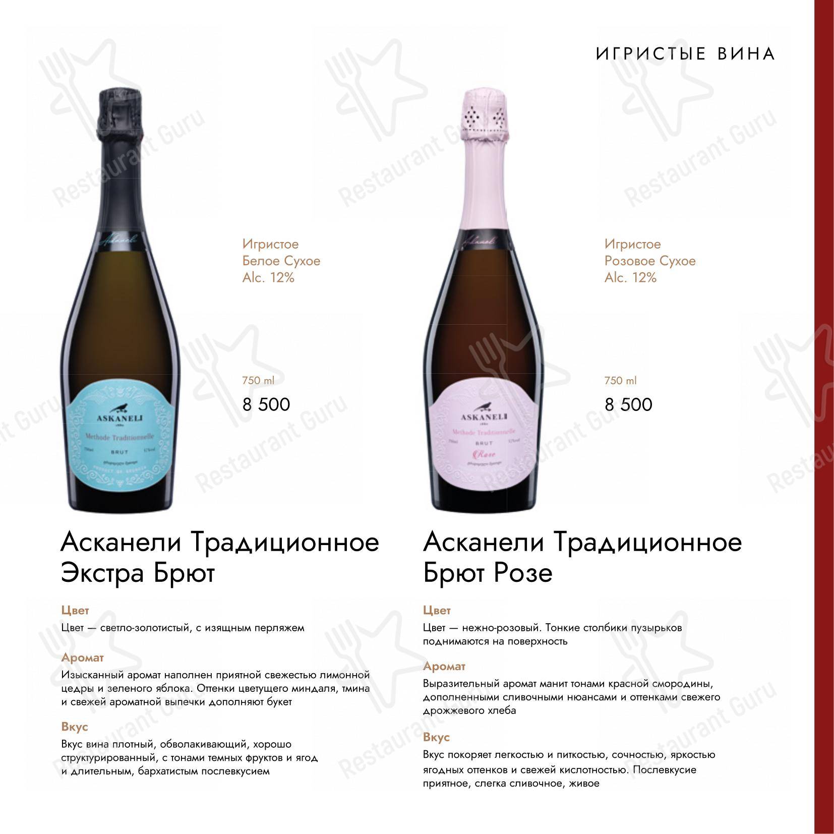 Асканели меню