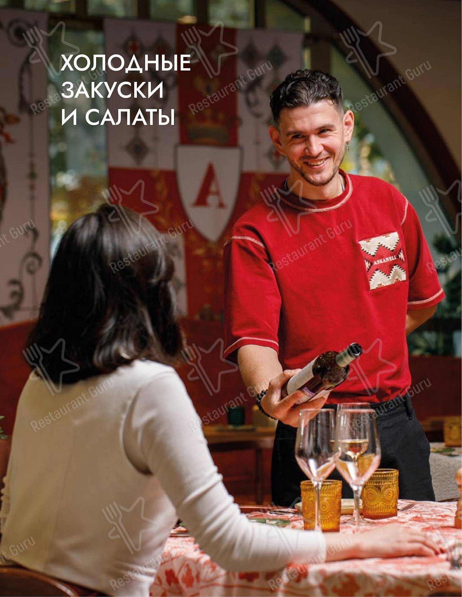 Асканели меню