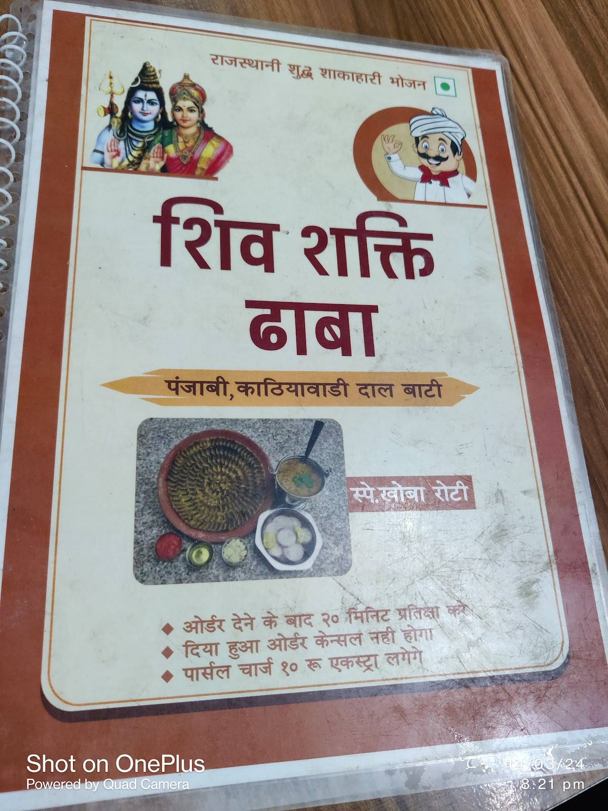 Shiv Shakti Dhaba menu