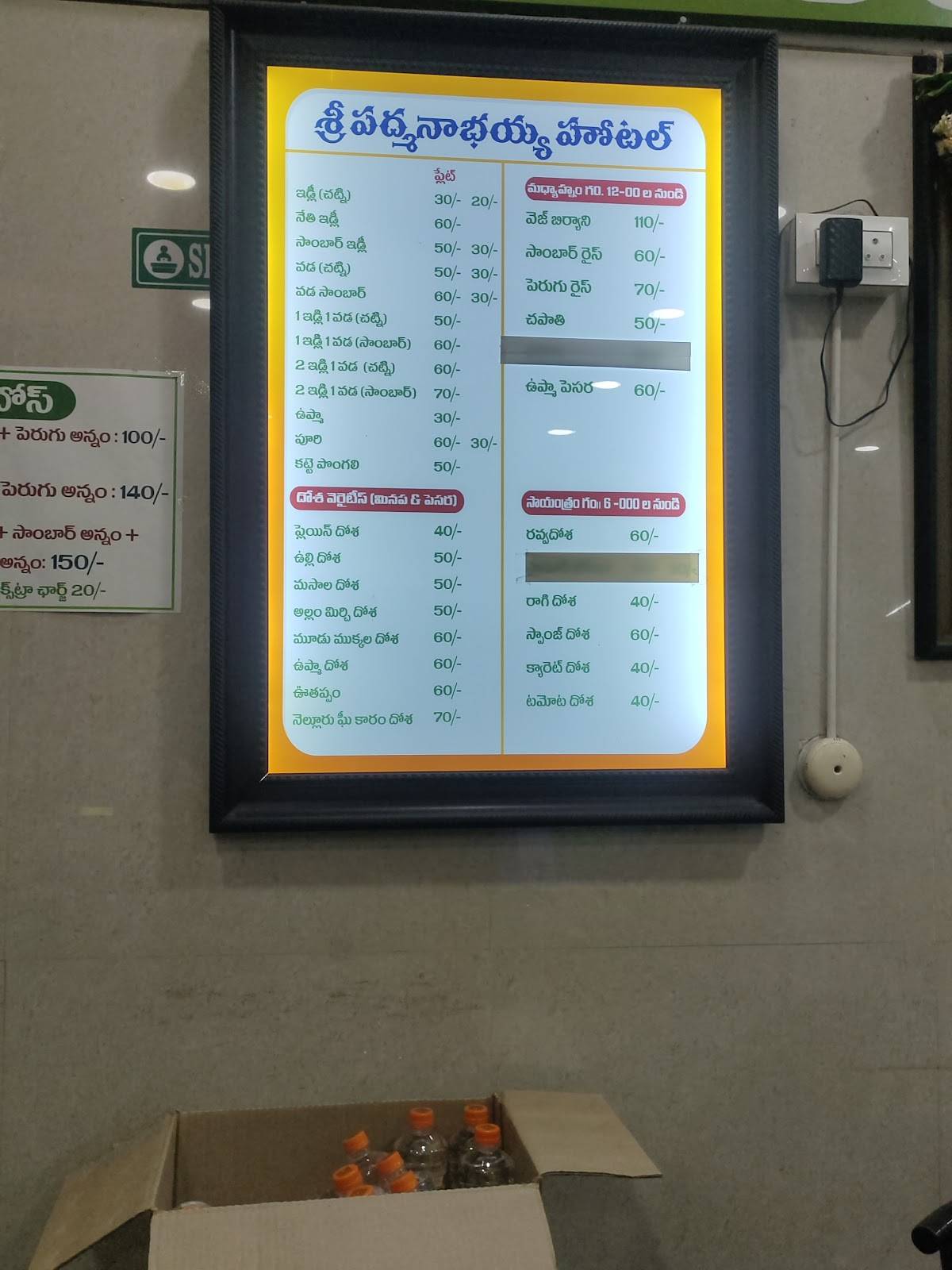 Sri Padmanabhaiah Hotel menu