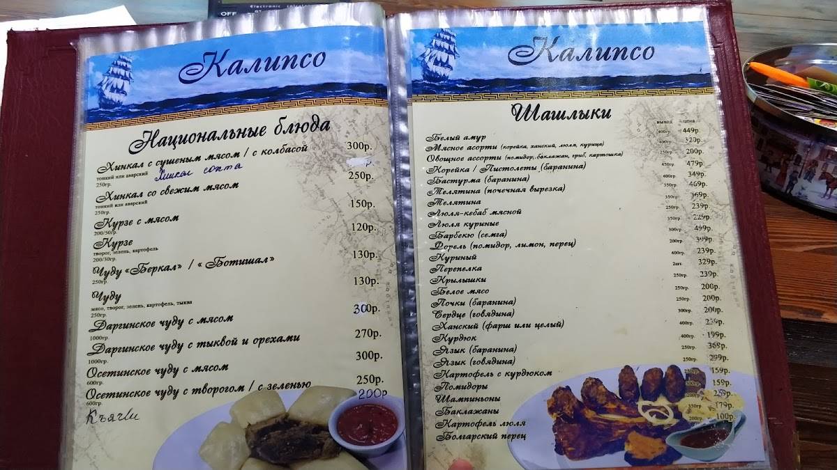 Калипсо ул мирзабекова 102 махачкала фото Menu at Kalipso restaurant, Makhachkala, Mirzabekova Street