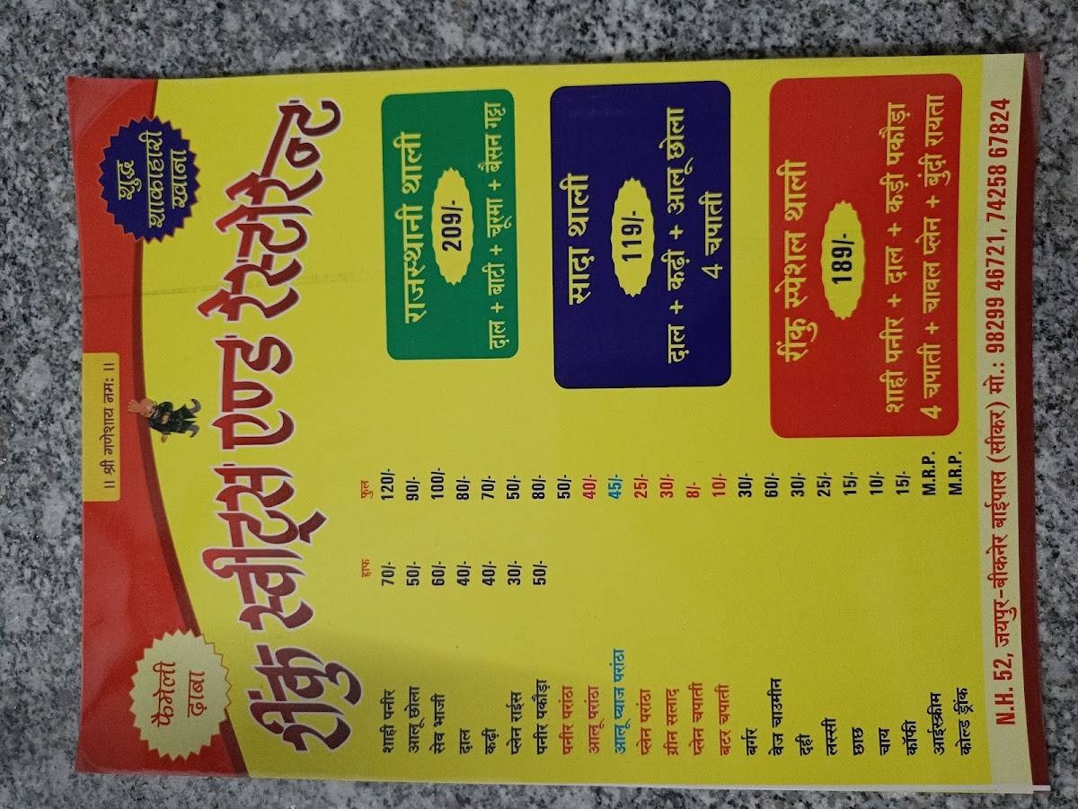 Rinku veg.restaurant menu