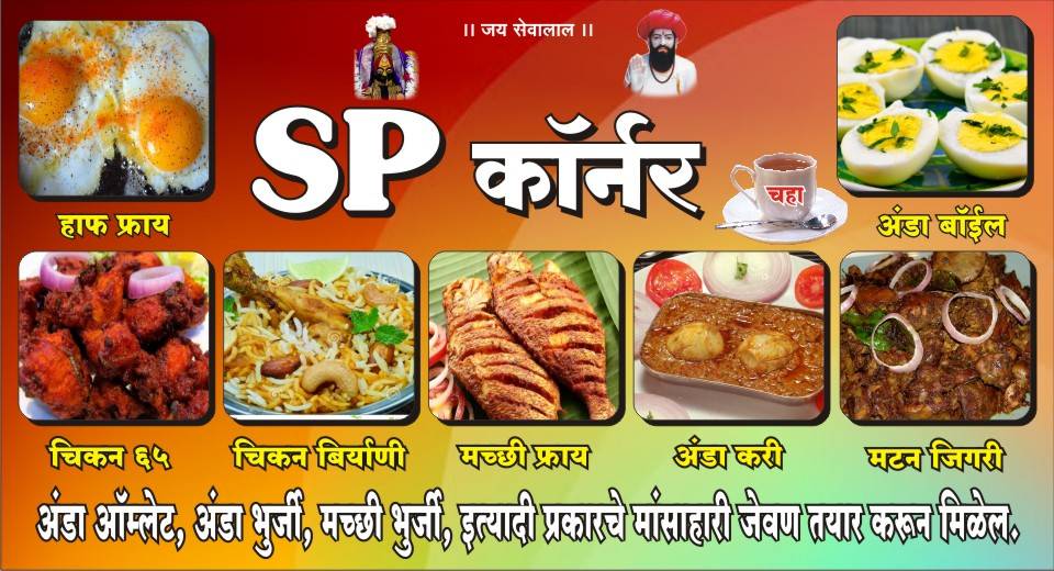 SP corner menu