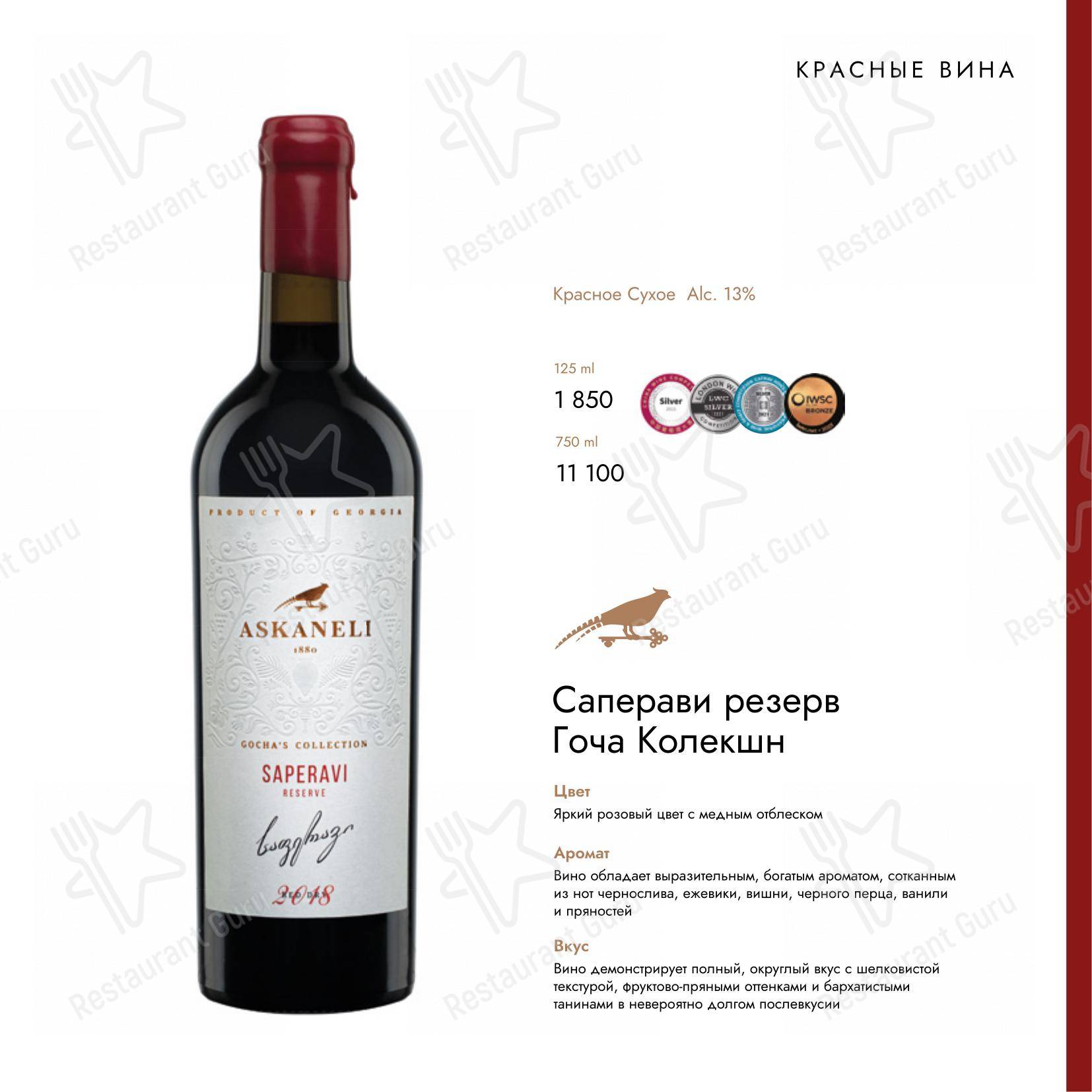 Асканели меню