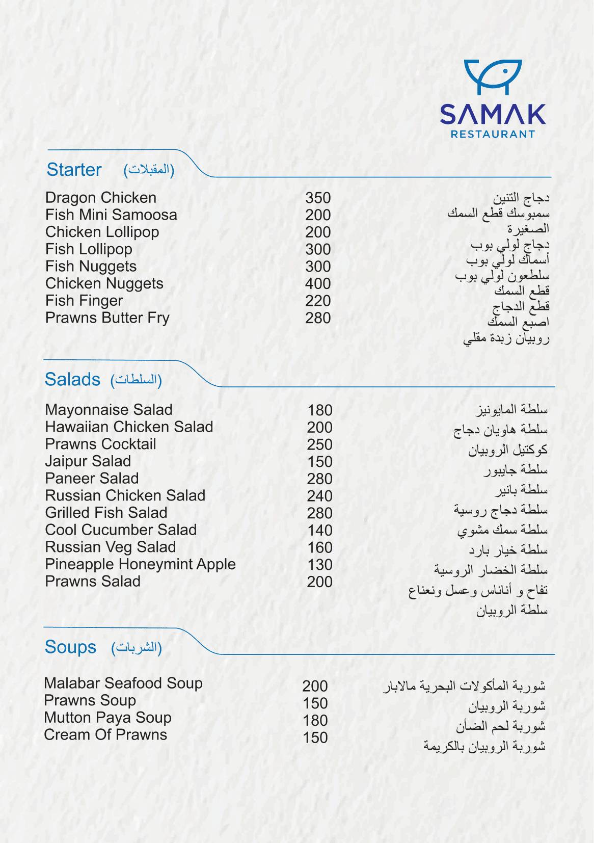Samak Seafood Restaurant menu