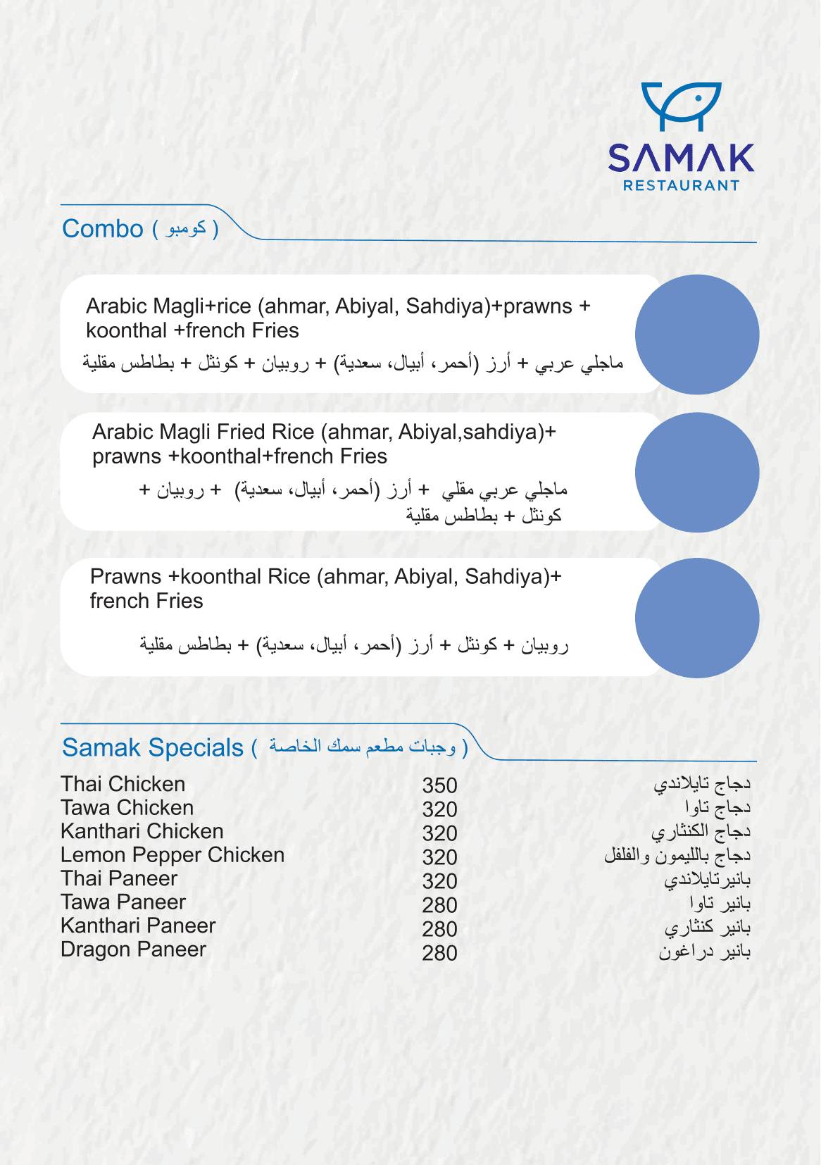 Samak Seafood Restaurant menu