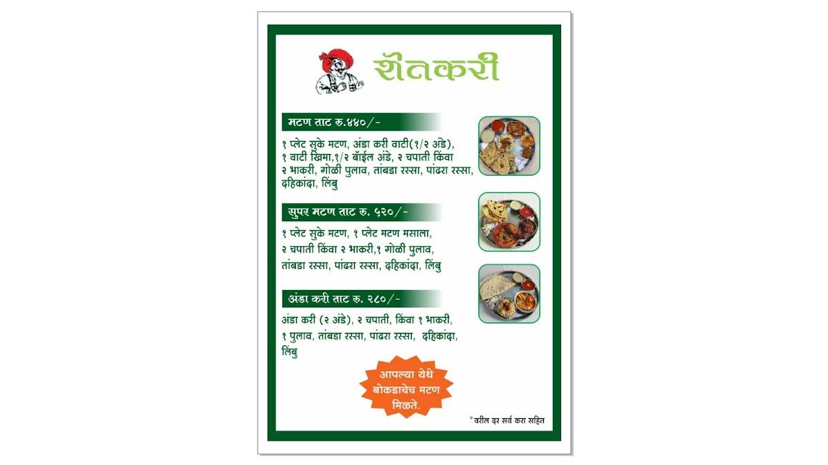 Shetkari Non Veg menu