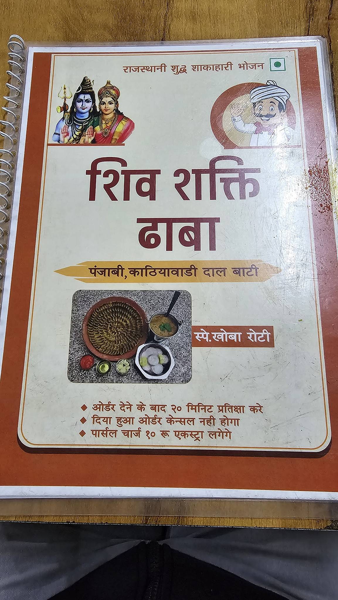 Shiv Shakti Dhaba menu
