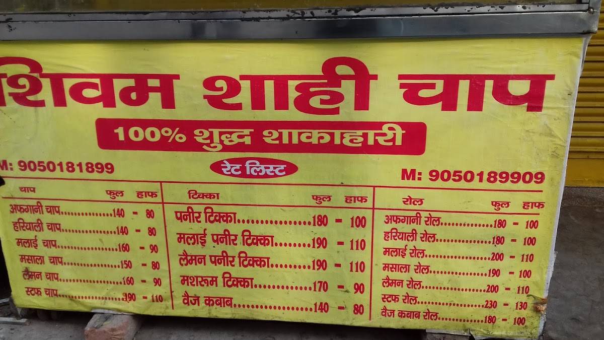 Shivam Shahi Chap menu