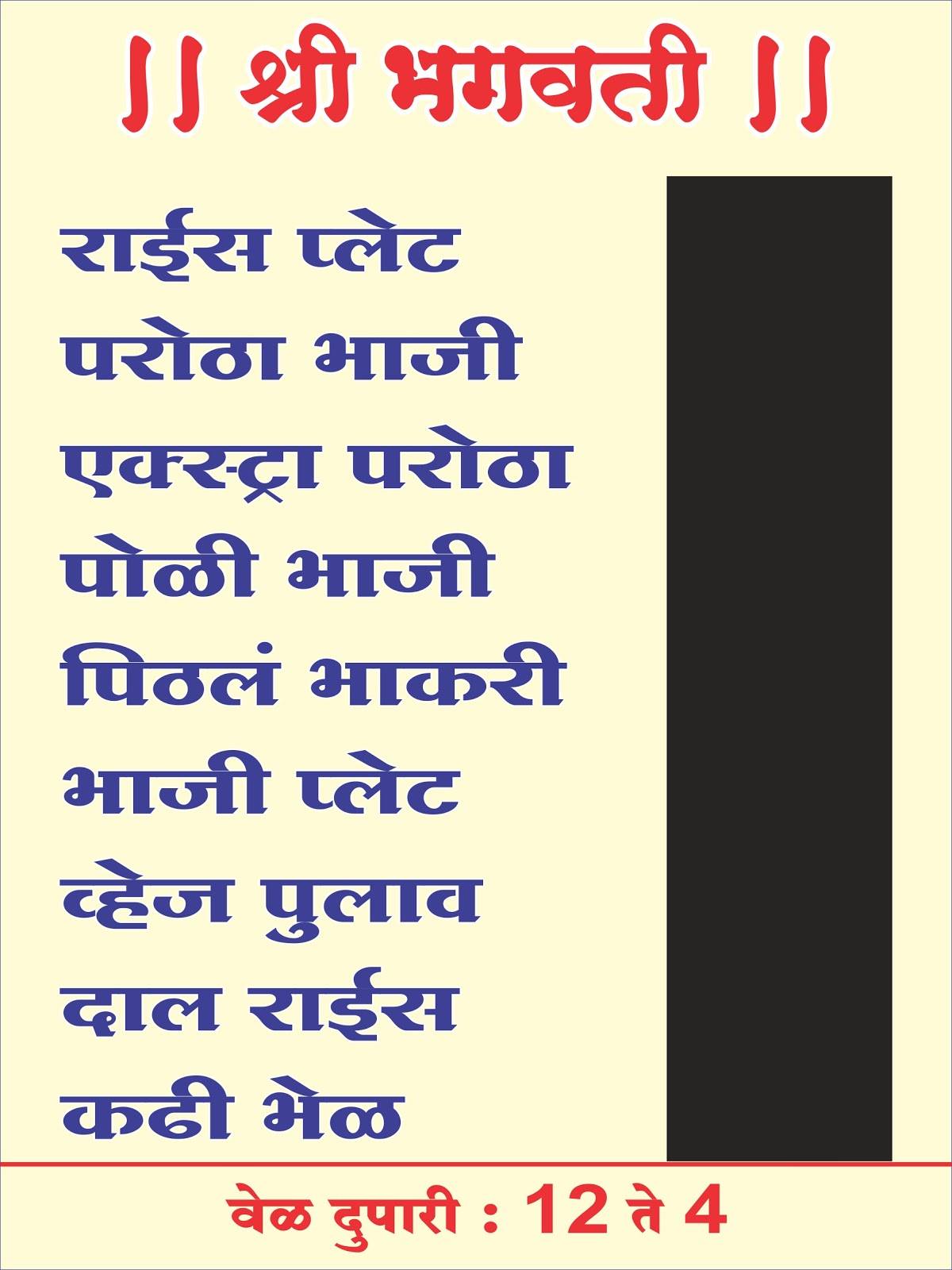 Shri Bhagawati Hotel menu