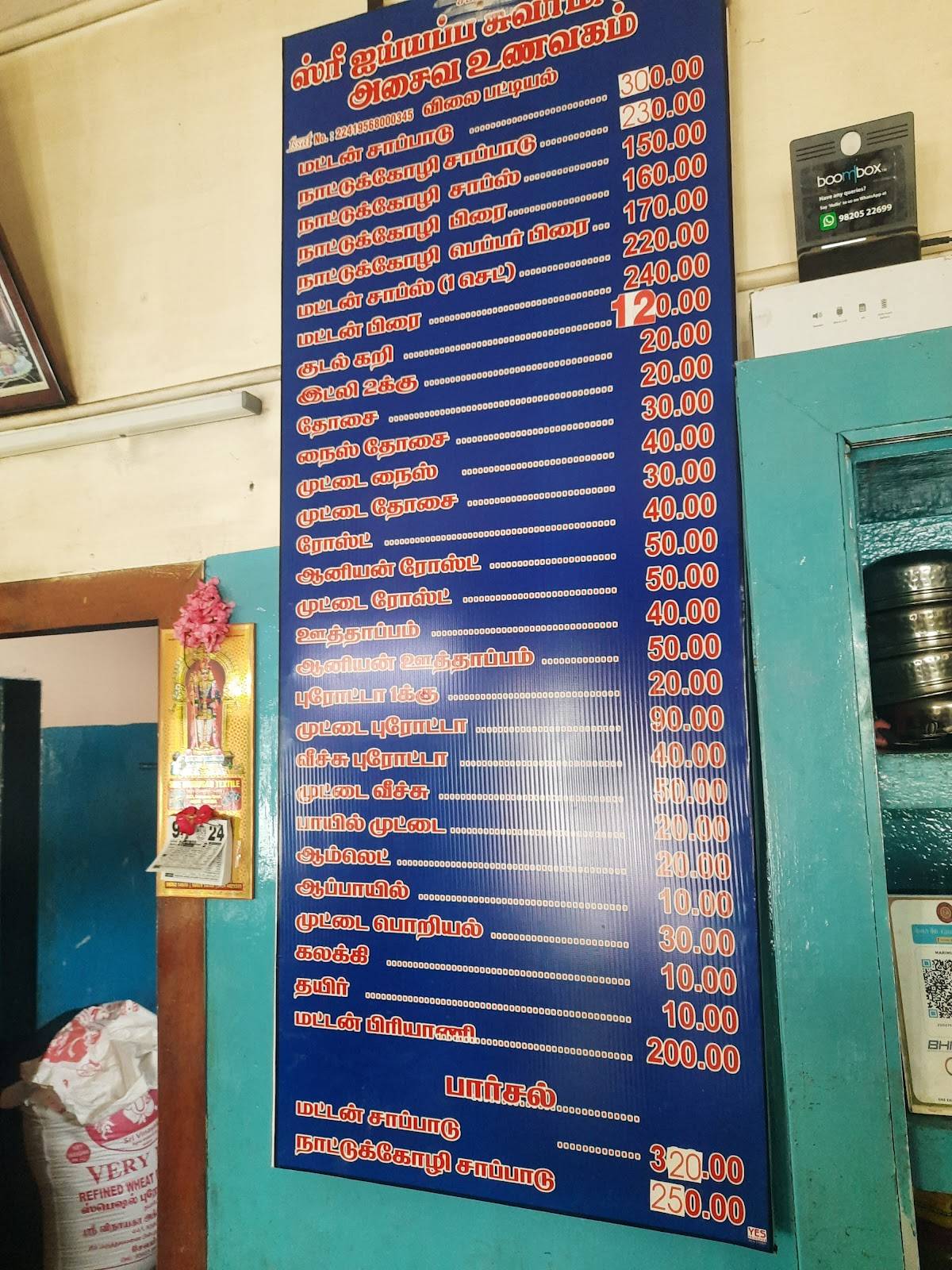 Sree Ayyappa Swamy Mess menu