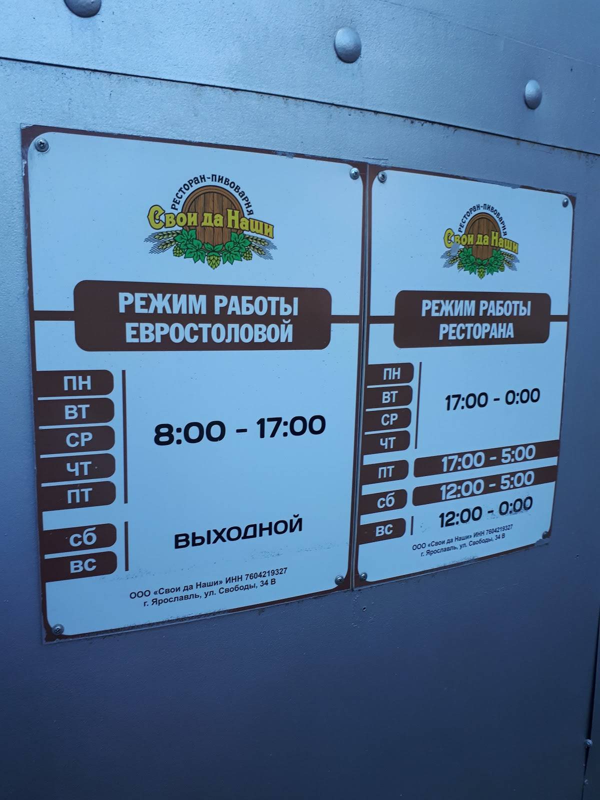Свои да наши ярославль