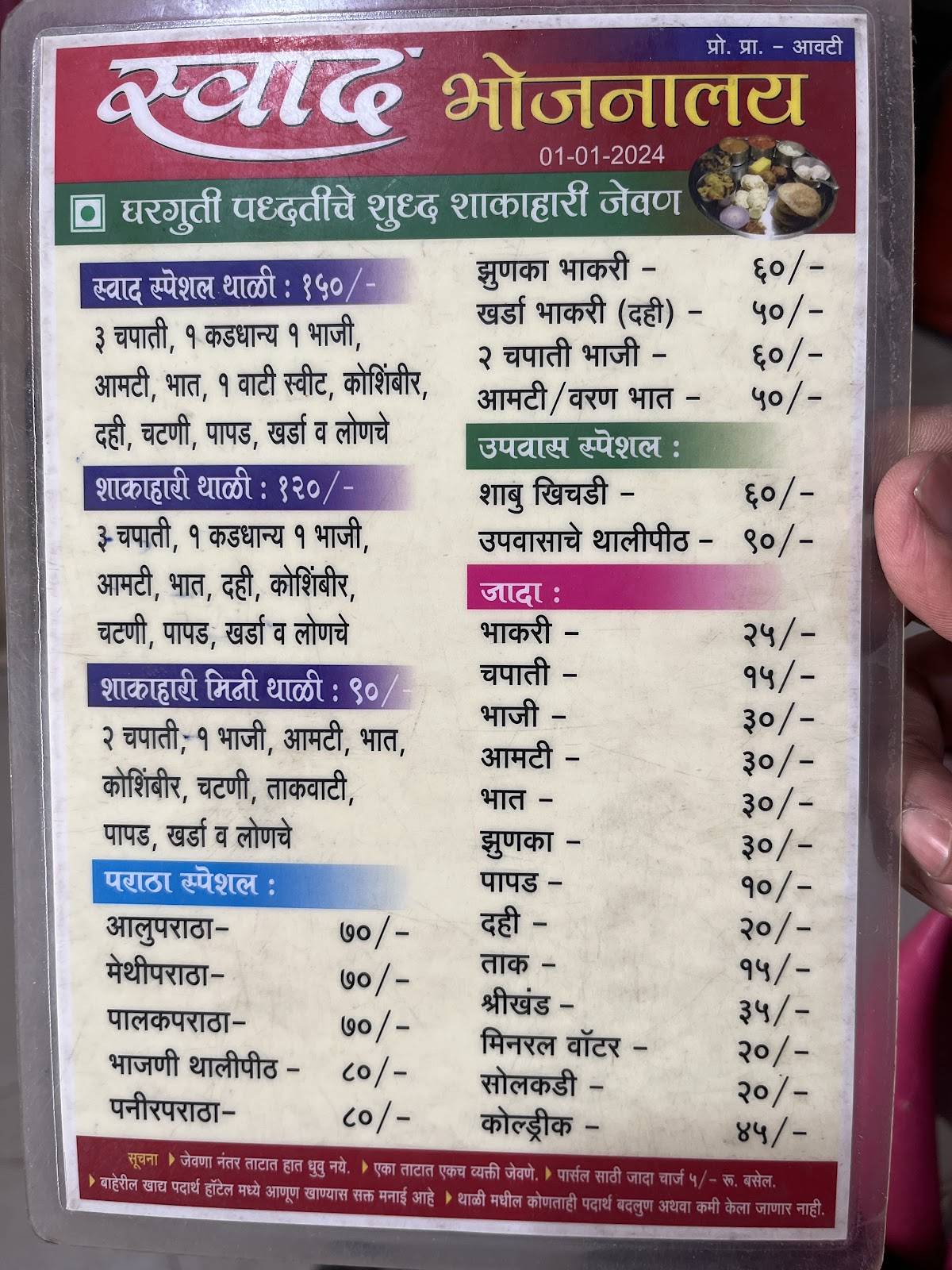 Swaad Bhojanalay menu