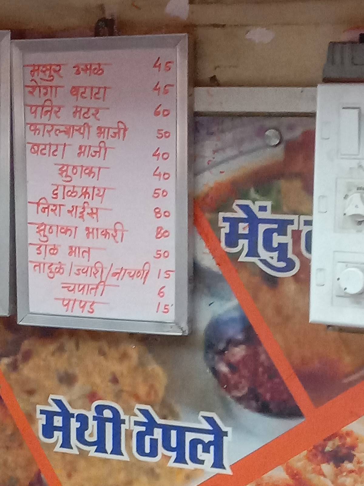 Swad Marathi menu