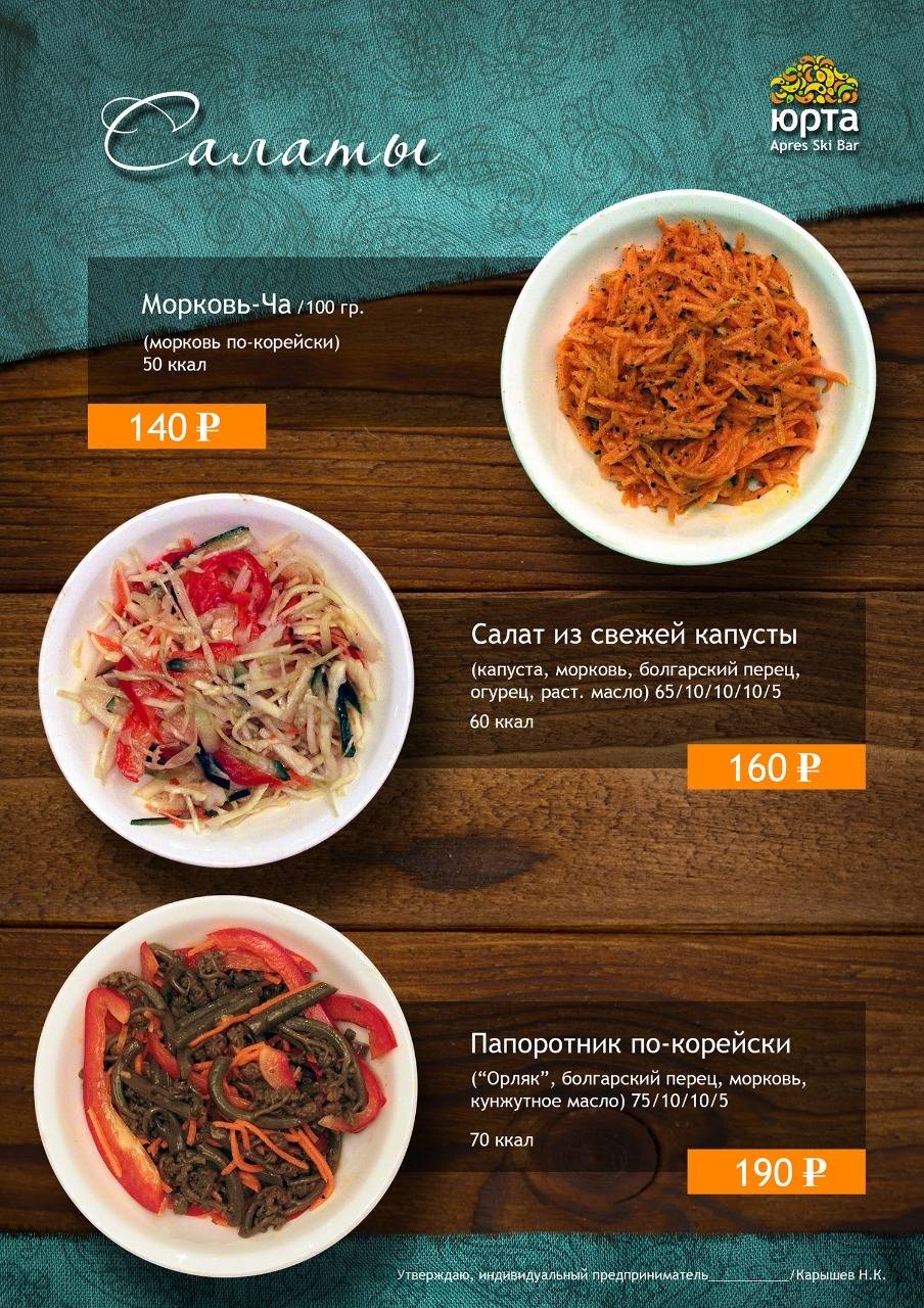 Кафе юрта шерегеш