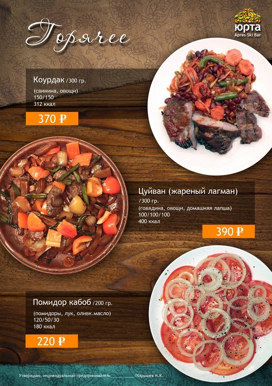 Кафе юрта шерегеш