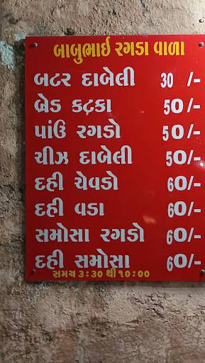 Babubhai Ragdawala menu