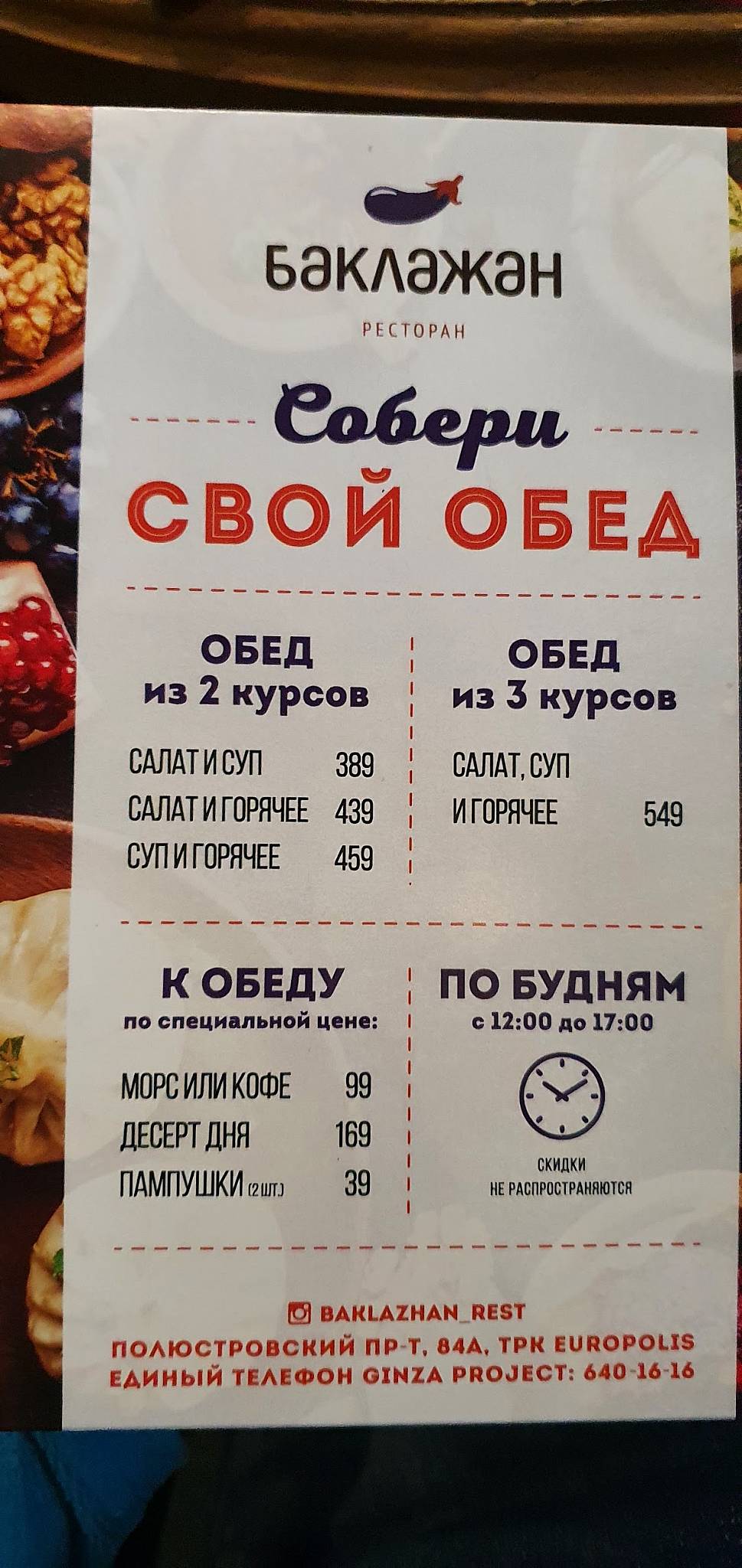 Menu au Baklazhan restaurant, Saint-Petersbourg, Полюстровский проспект