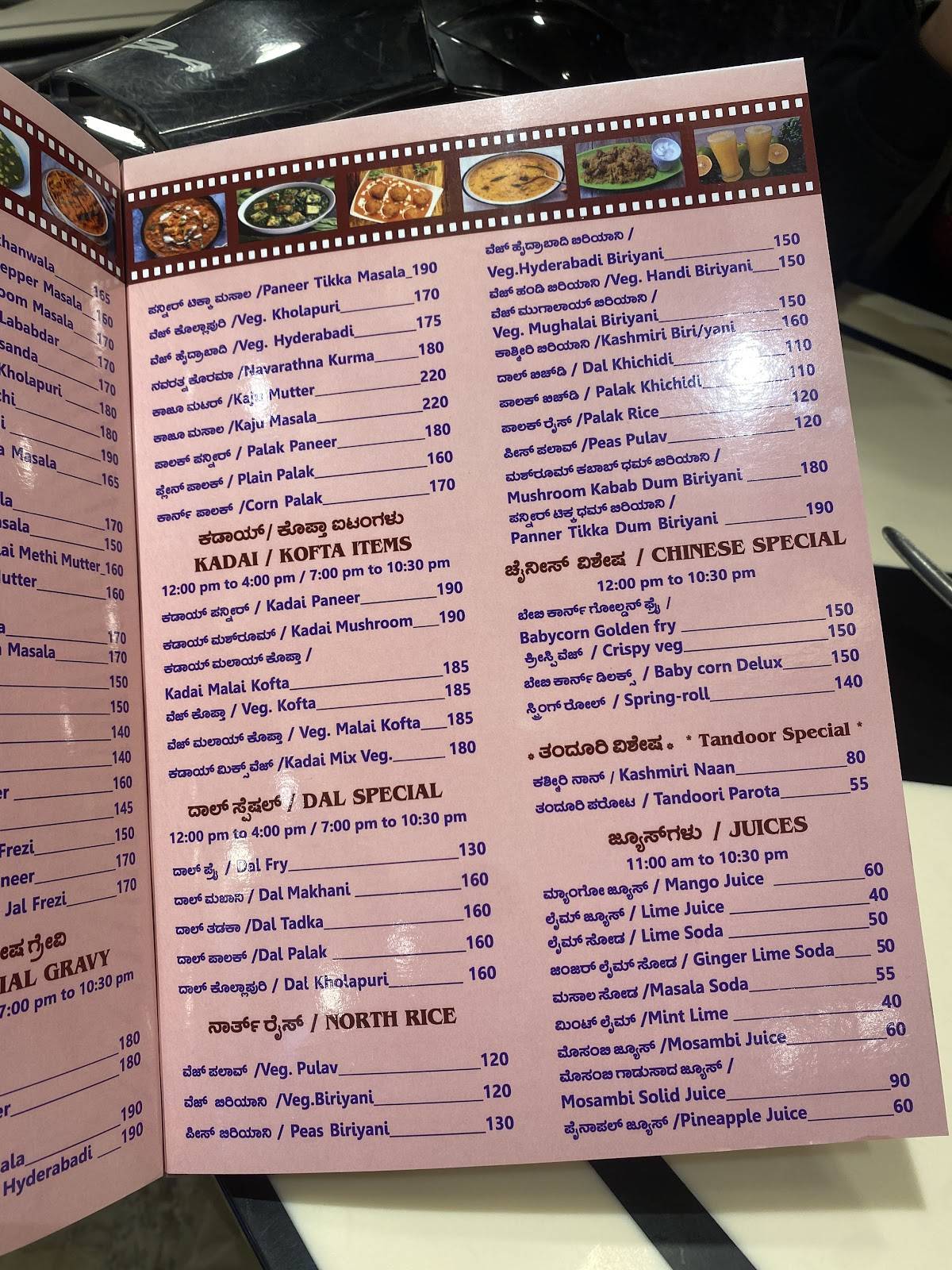 Sri Udupi Swaad restaurant and lodging menu