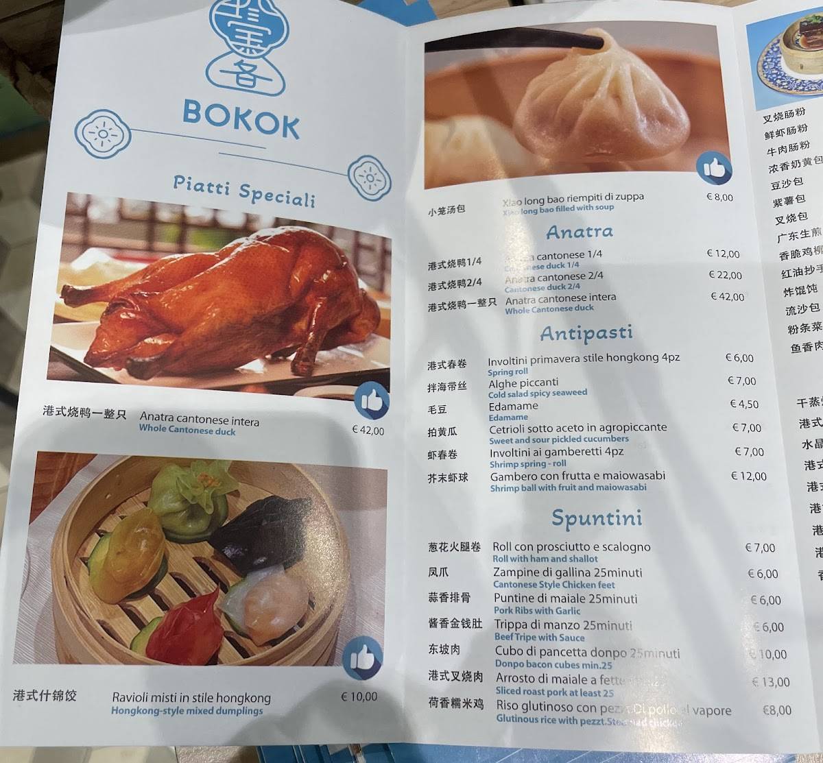 Menu di Bokok Ristorante 珍宝阁港式茶餐厅 