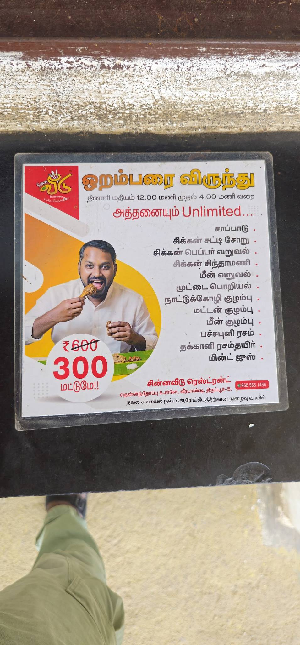 CHINNAVEEDU RESTAURANT menu