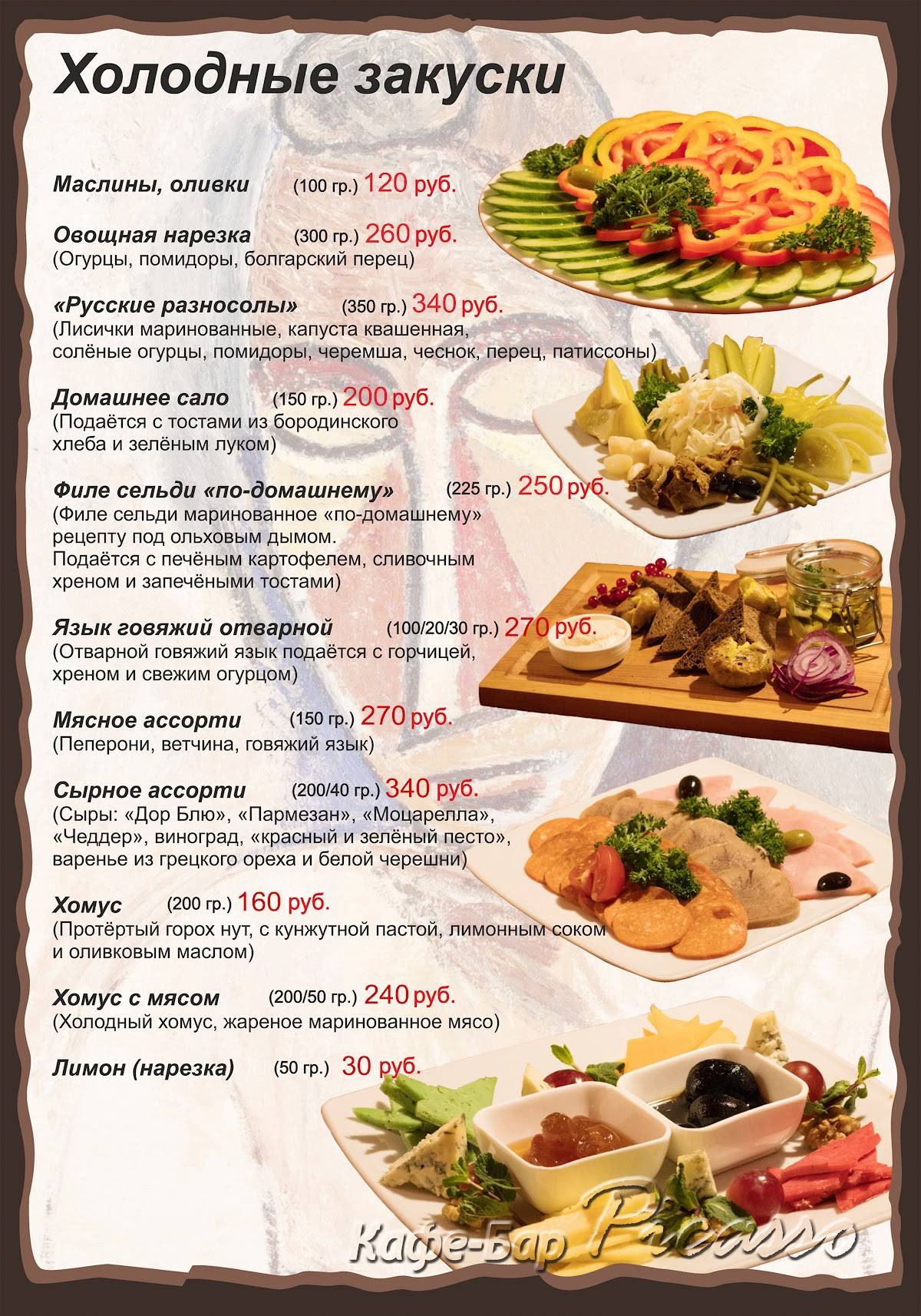 Menu au Picasso cafe, Moscou