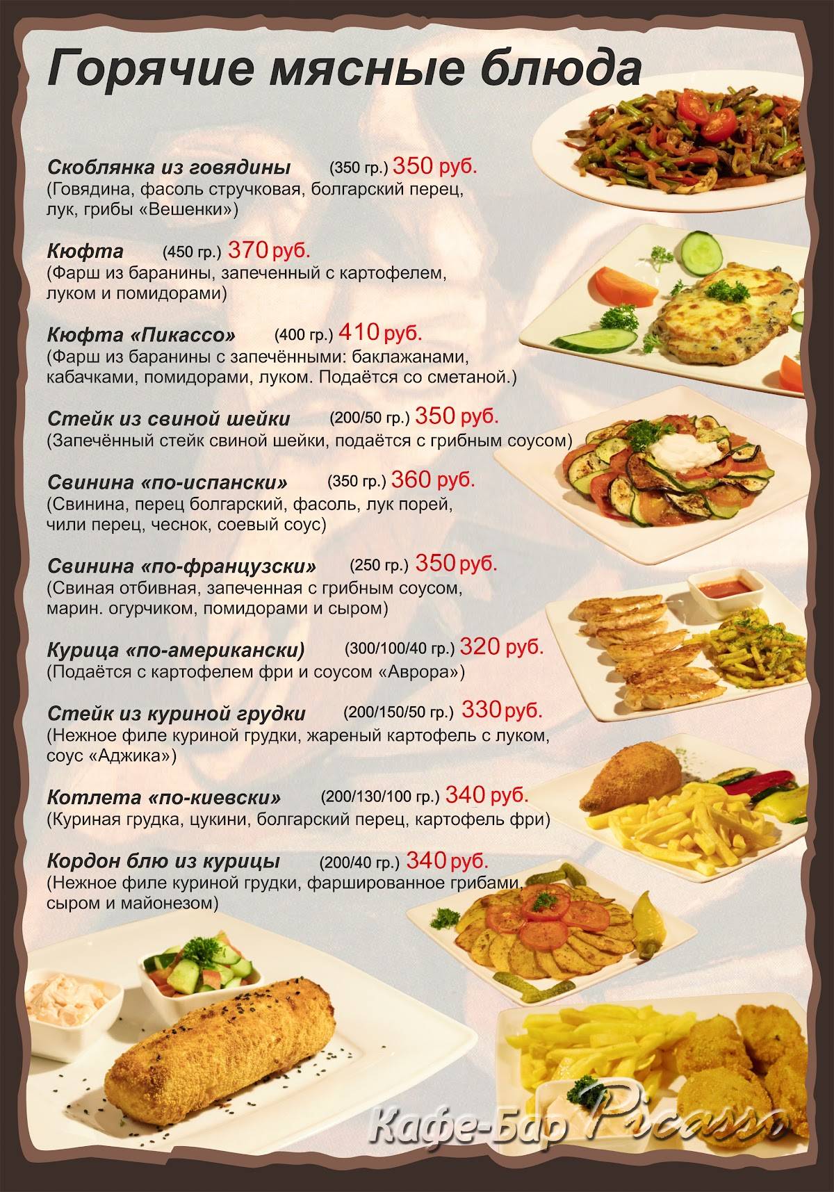 Menu au Picasso cafe, Moscou