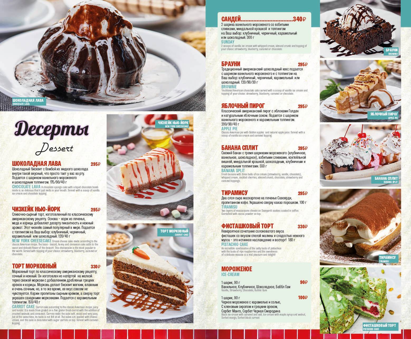 Menu au California Diner café, Moscou, улица Арбат