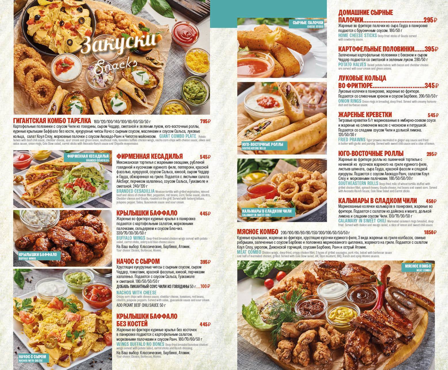 Menu au California Diner café, Moscou, улица Арбат