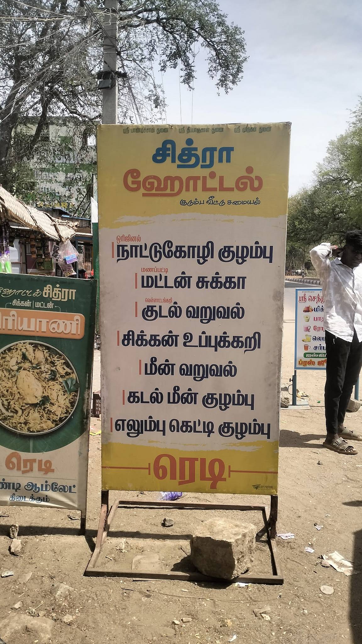 Chithra hotel menu