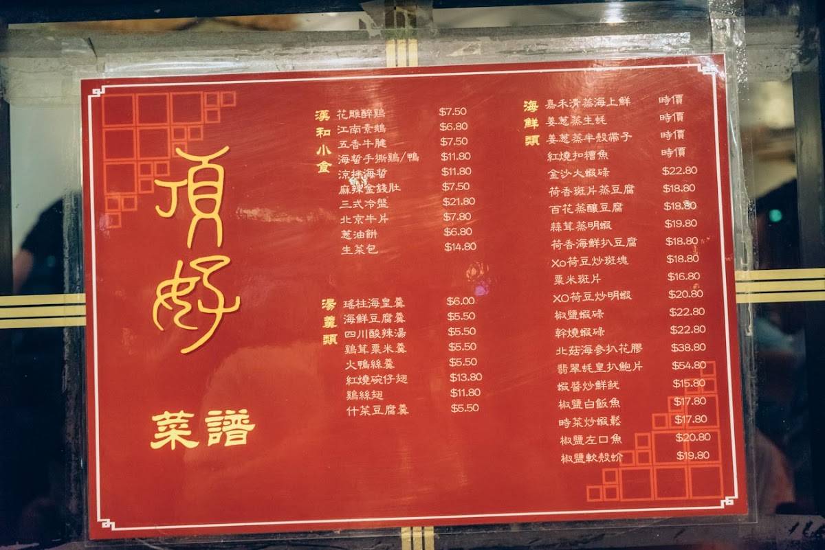 Menu at Ding Hao restaurant, Adelaide, 36 Wright St