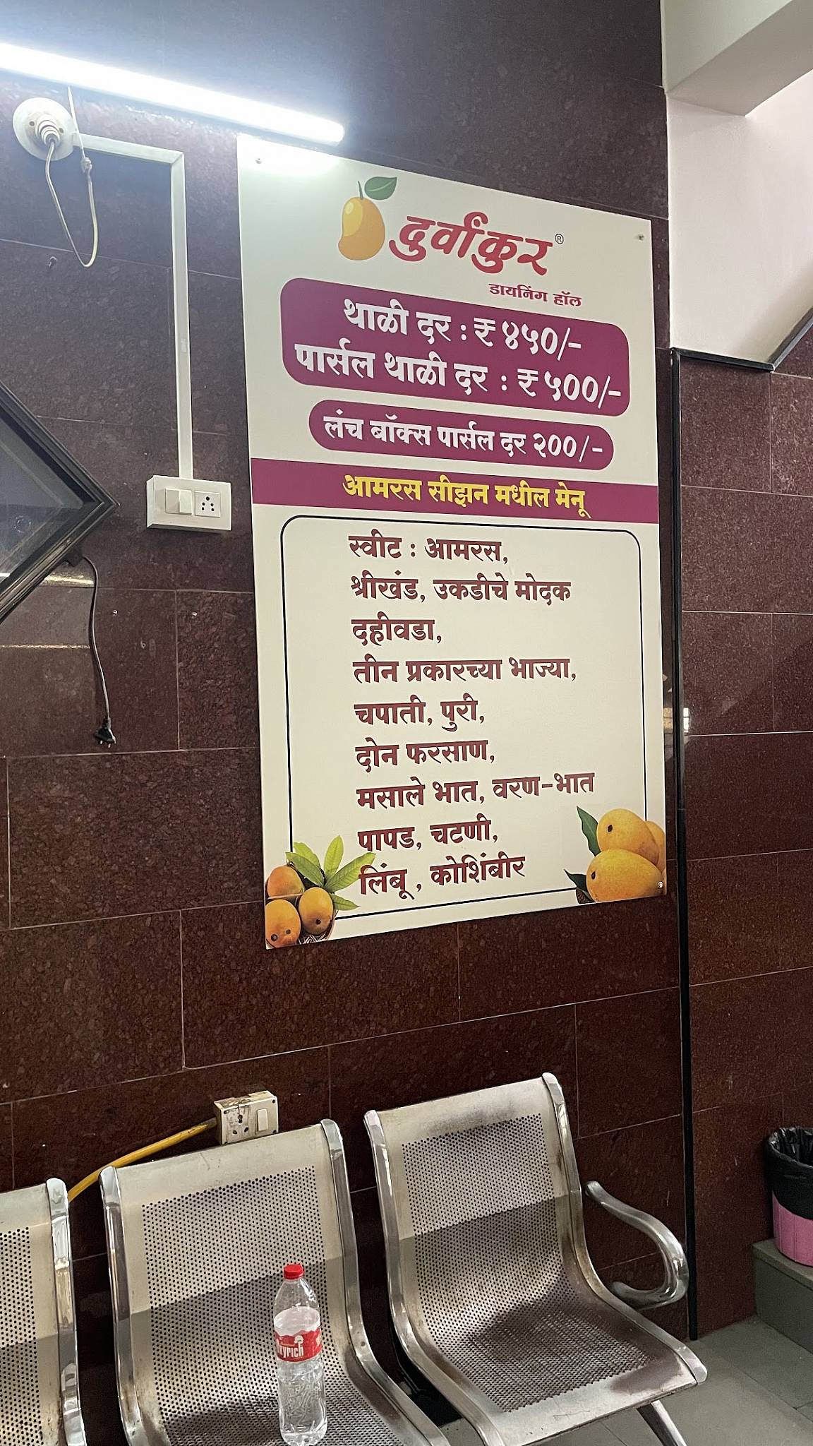 Durvankur Dining Hall menu